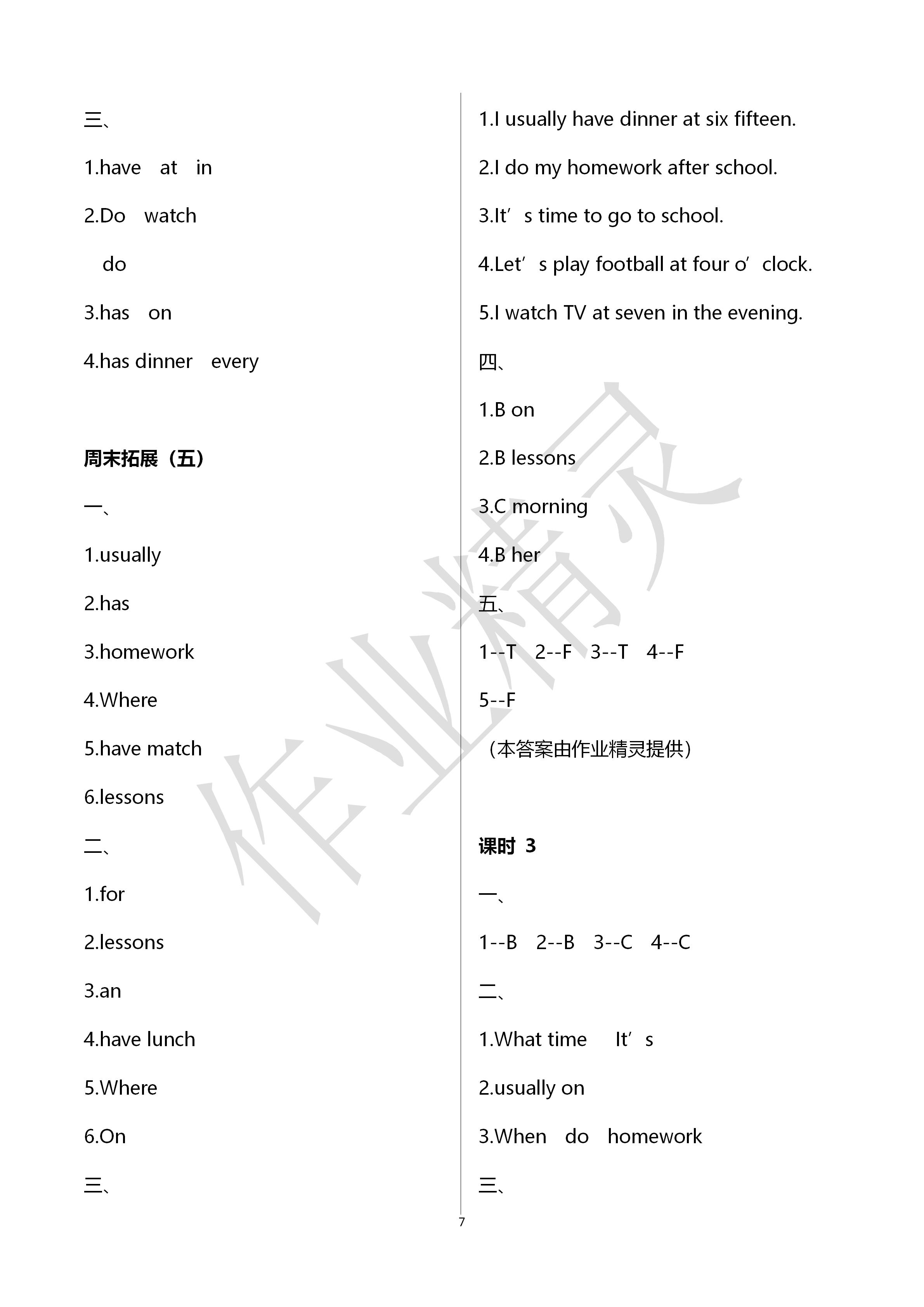 2020年阳光互动绿色成长空间四年级英语下册译林版 第7页