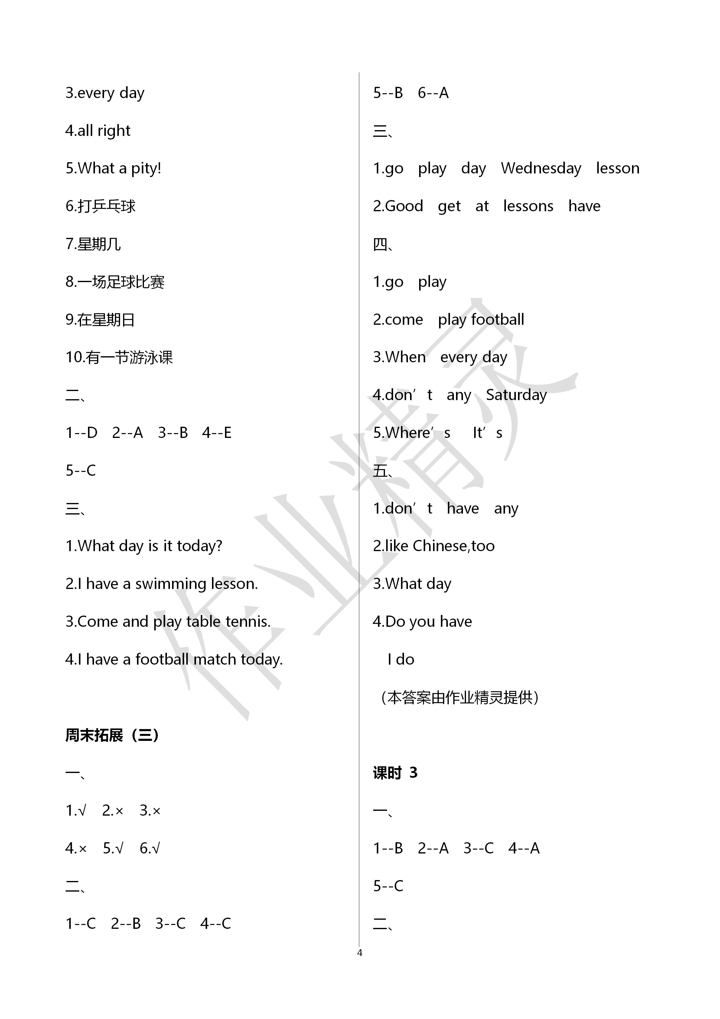 2020年阳光互动绿色成长空间四年级英语下册译林版 第4页