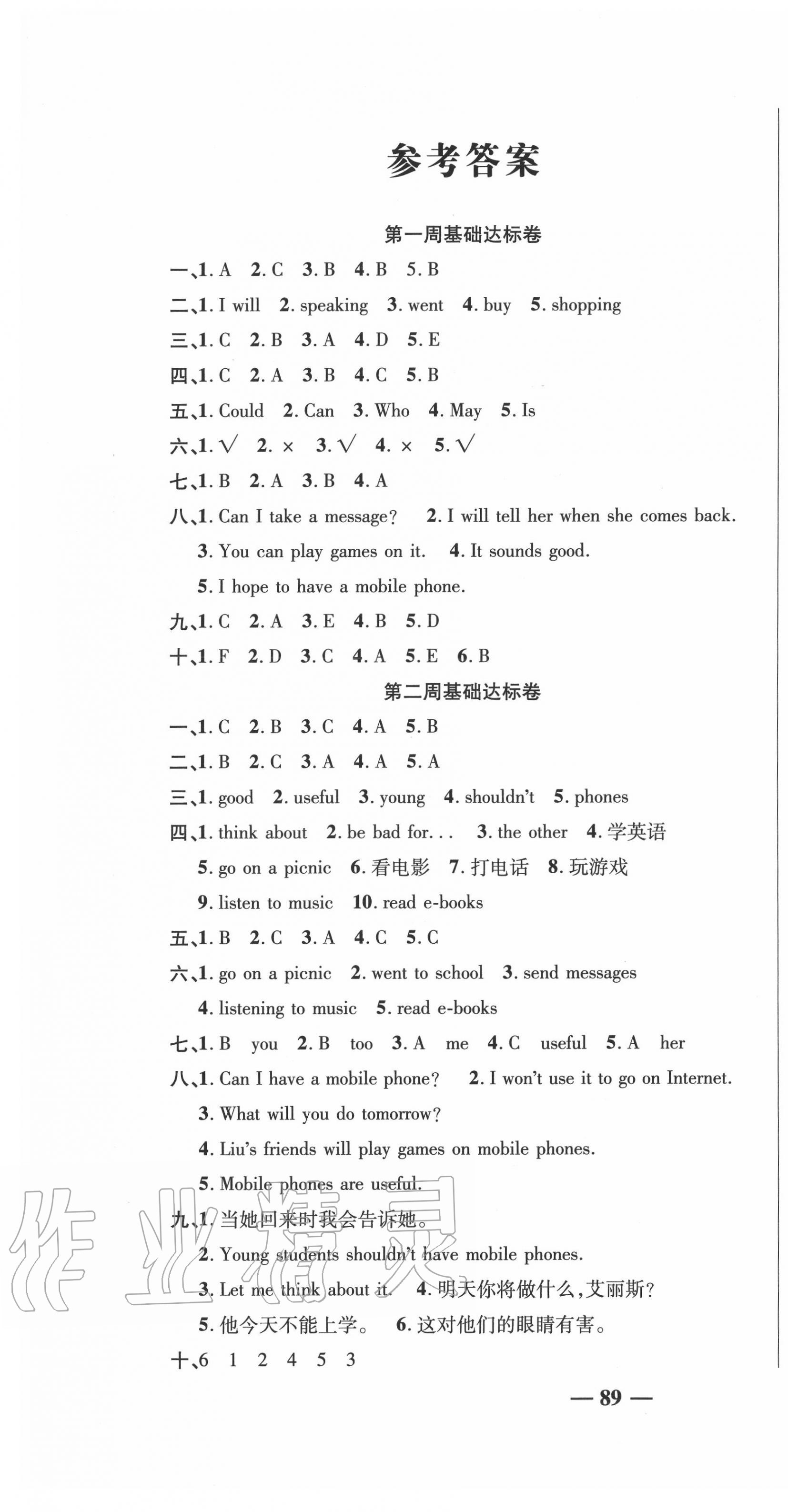 2020年名師練考卷六年級(jí)英語(yǔ)下冊(cè)陜旅版 參考答案第1頁(yè)