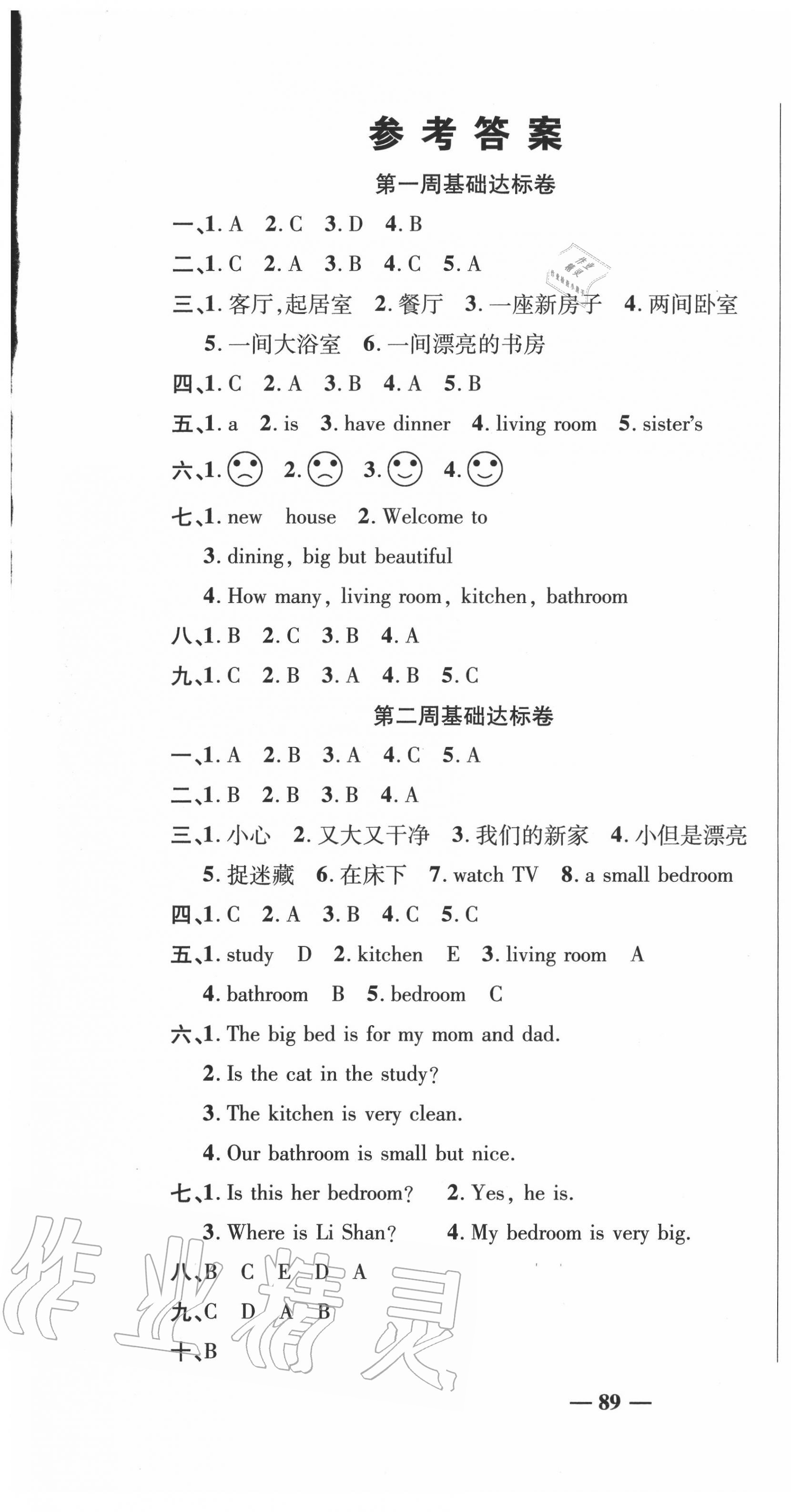 2020年名師練考卷四年級英語下冊陜旅版 參考答案第1頁