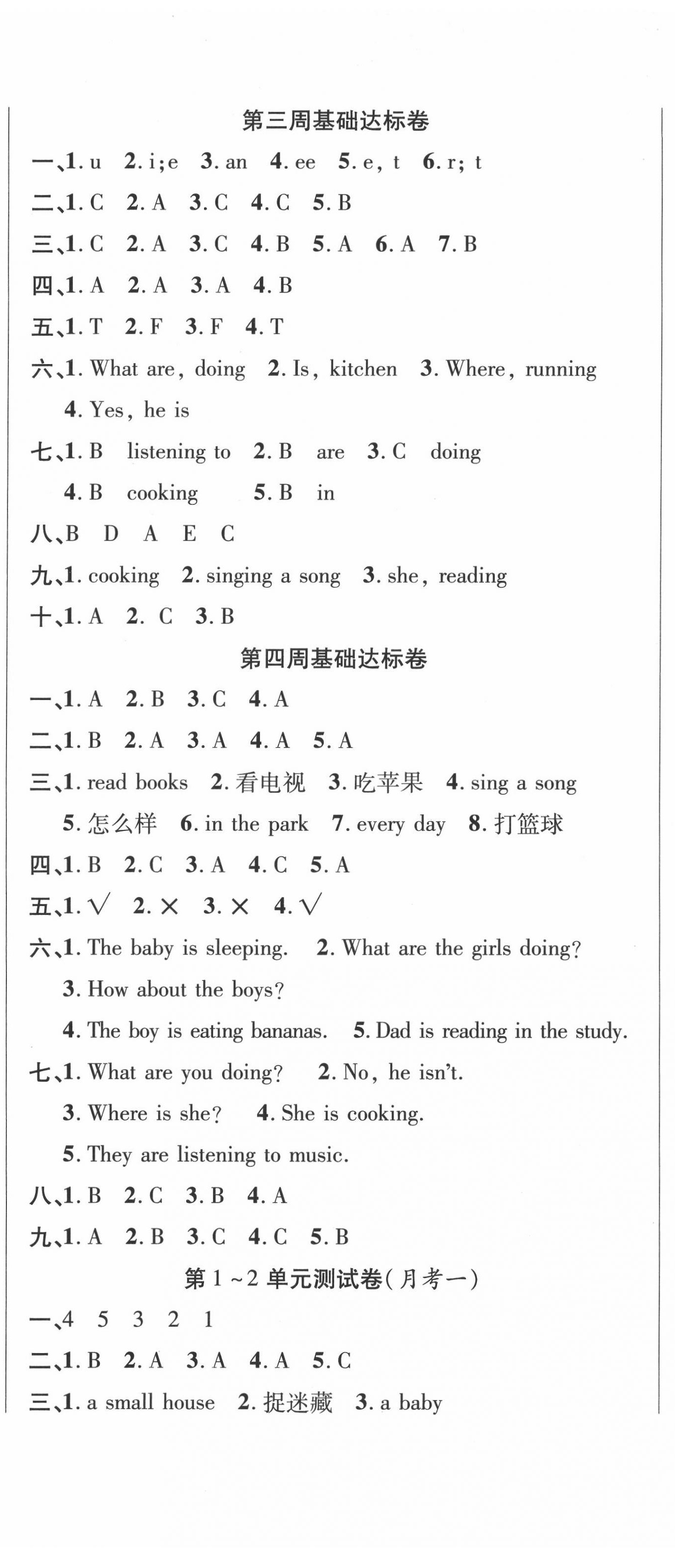 2020年名師練考卷四年級(jí)英語(yǔ)下冊(cè)陜旅版 參考答案第2頁(yè)