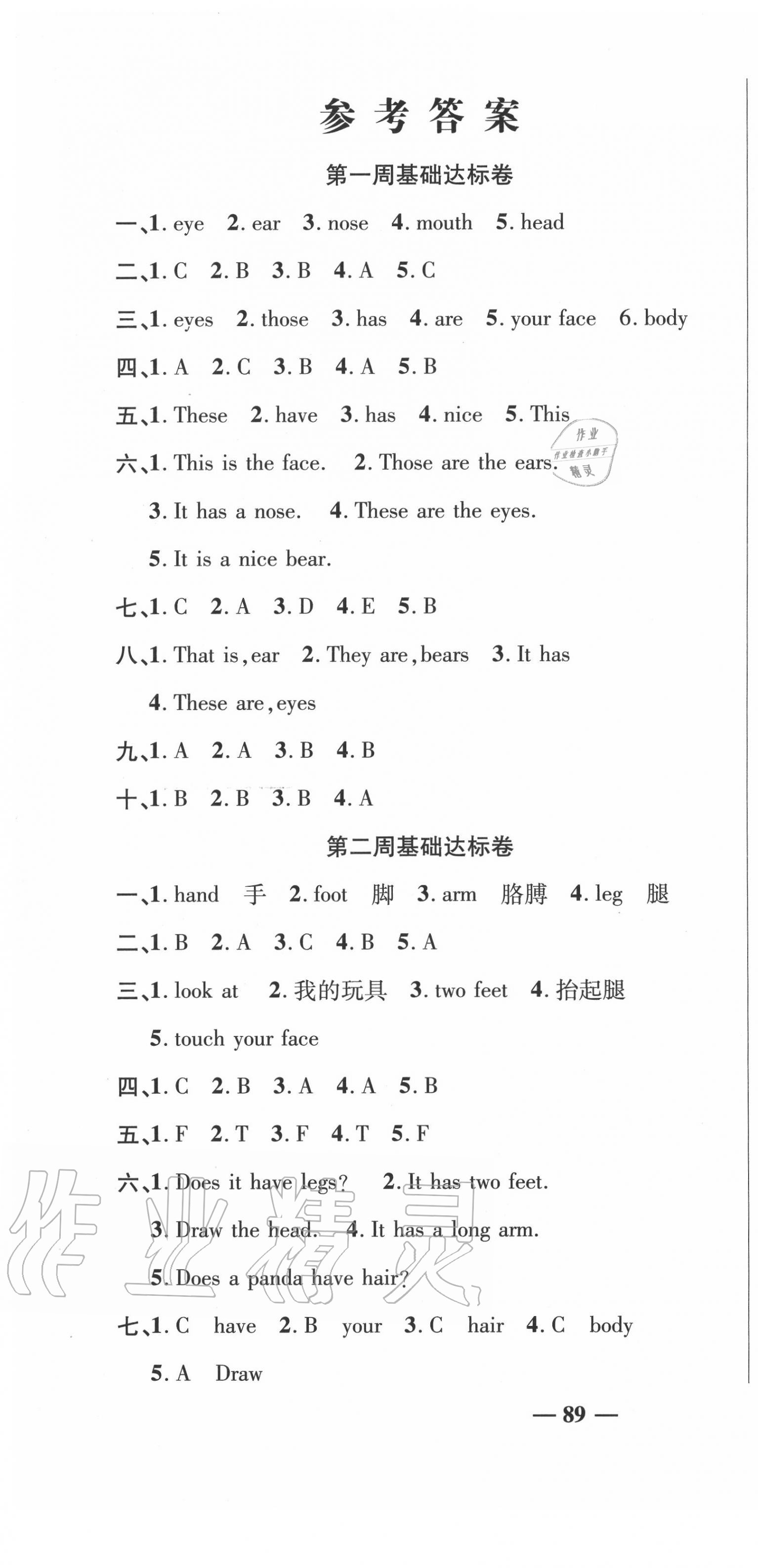 2020年名師練考卷三年級英語下冊陜旅版 參考答案第1頁