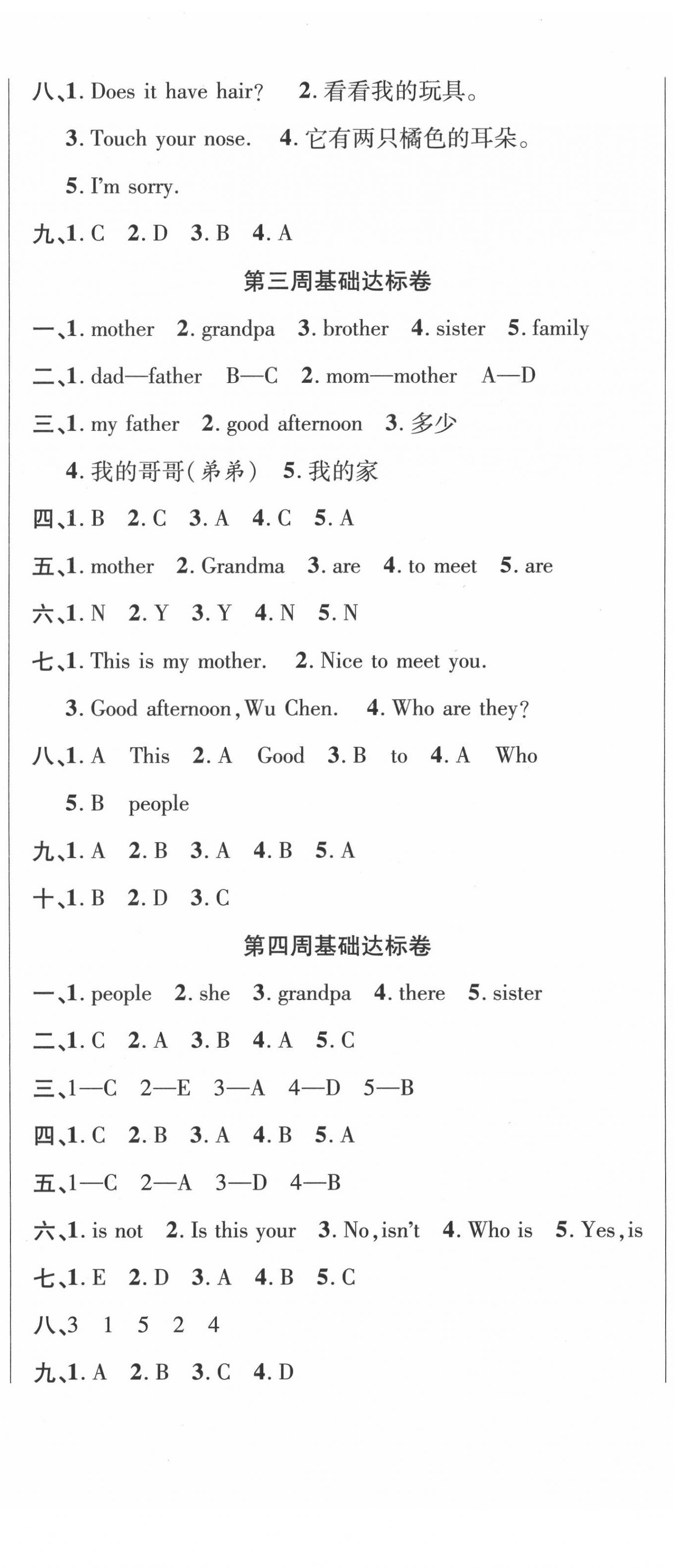 2020年名師練考卷三年級英語下冊陜旅版 參考答案第2頁