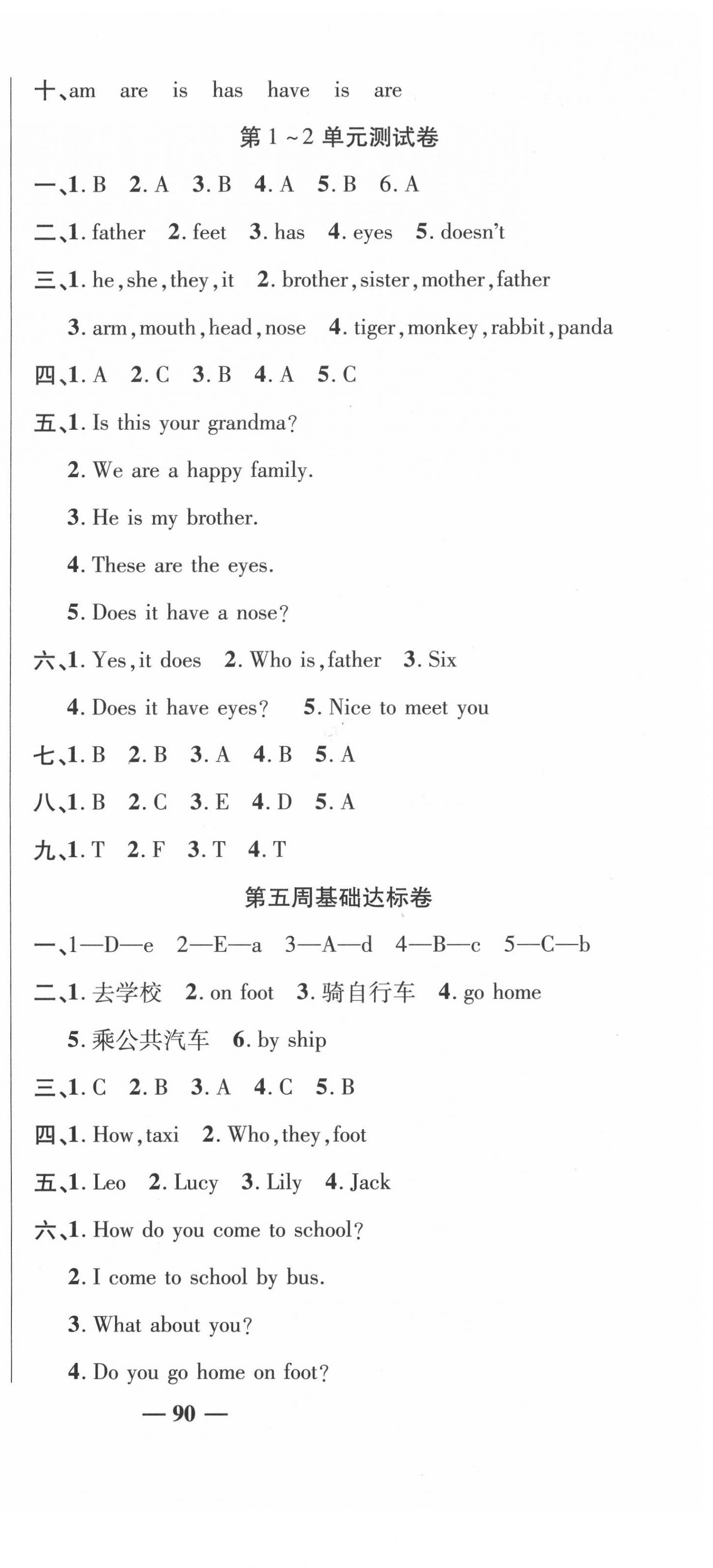 2020年名師練考卷三年級英語下冊陜旅版 參考答案第3頁