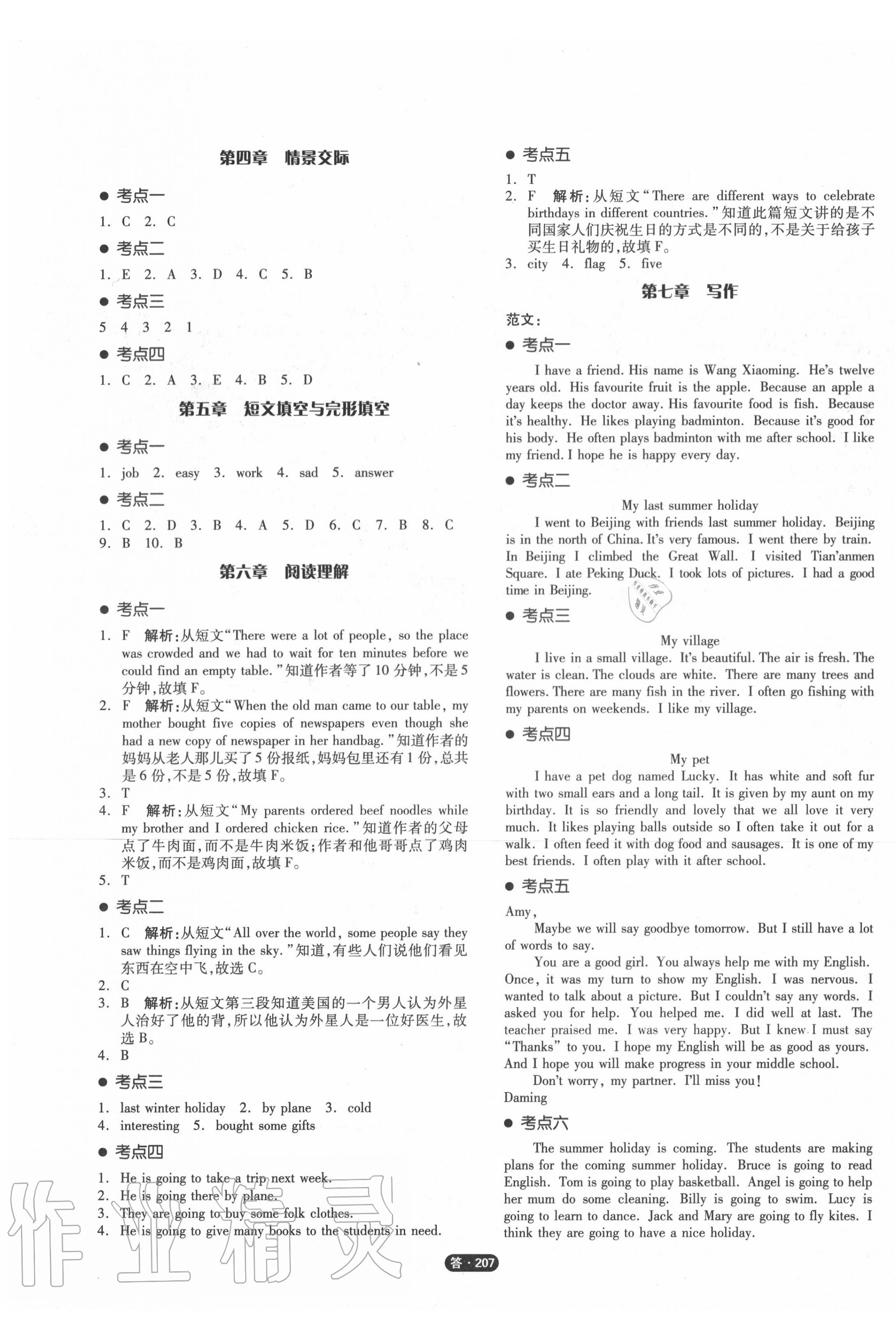 2020年全品小學(xué)總復(fù)習(xí)英語(yǔ) 參考答案第3頁(yè)