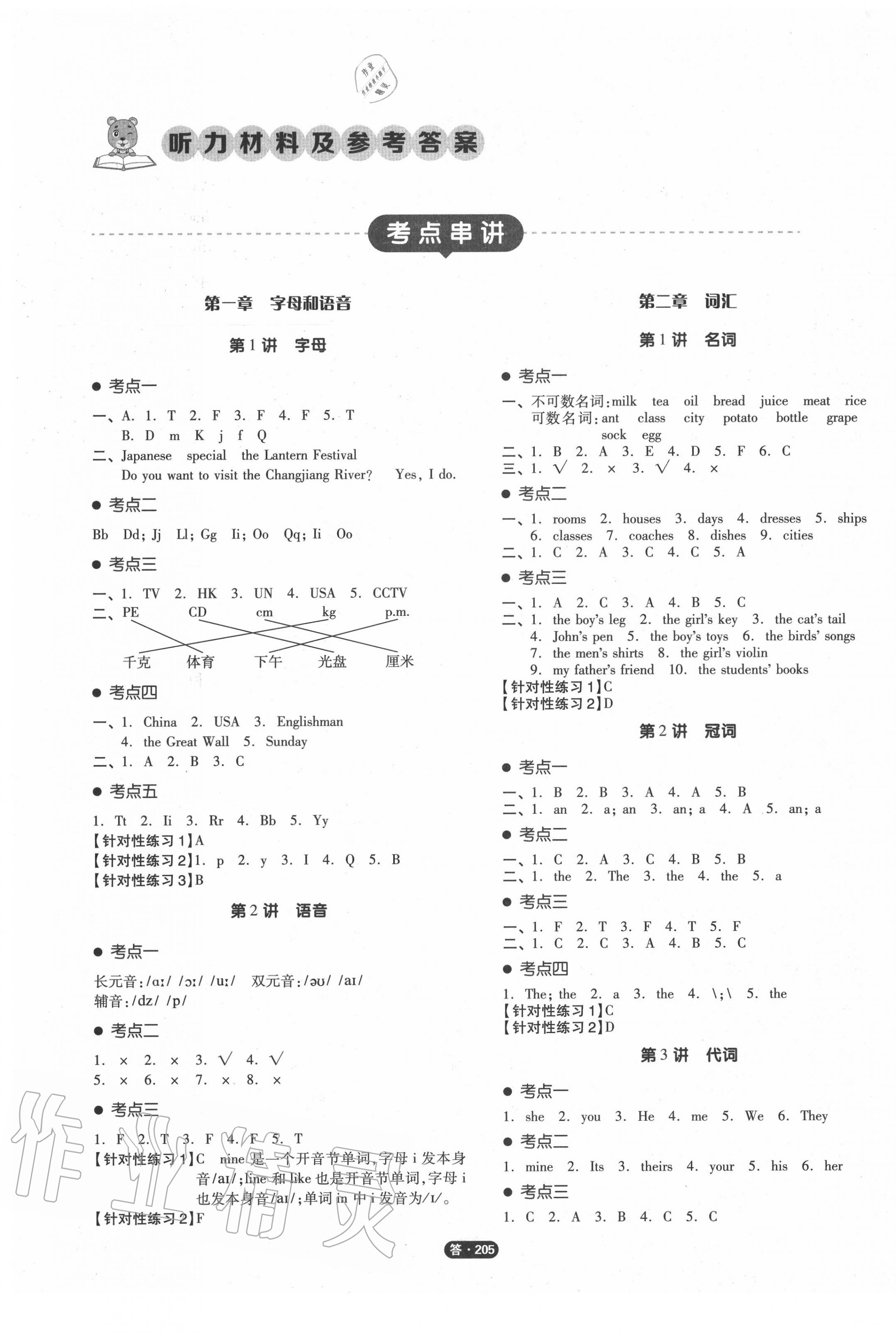 2020年全品小學(xué)總復(fù)習(xí)英語 參考答案第1頁