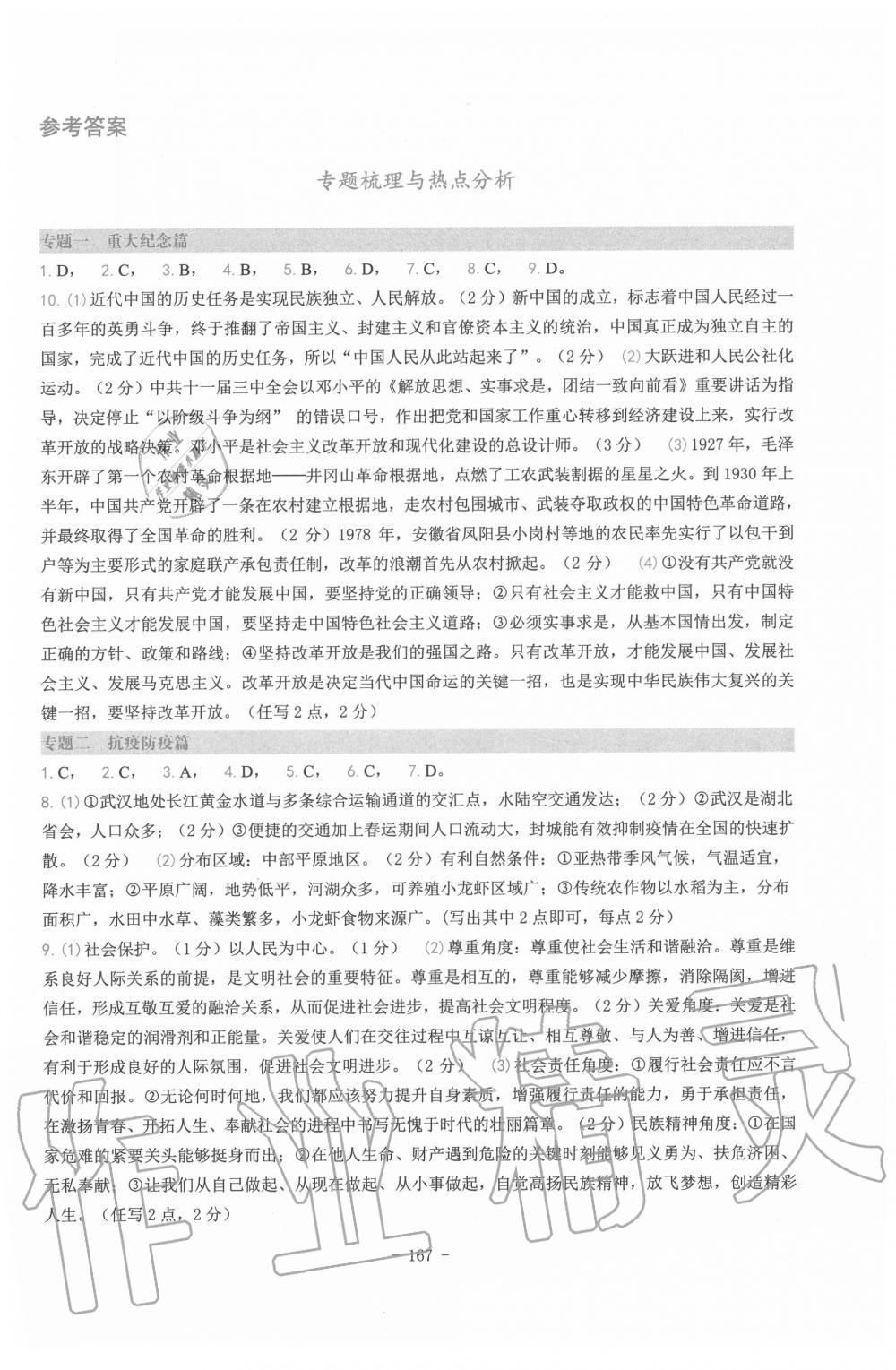 2020年中考熱點(diǎn)整理手冊(cè)歷史與社會(huì)道德與法治 第1頁