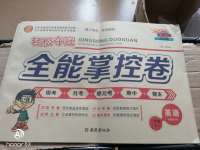 2020年輕松奪冠全能掌控卷三年級(jí)英語(yǔ)下冊(cè)人教PEP版