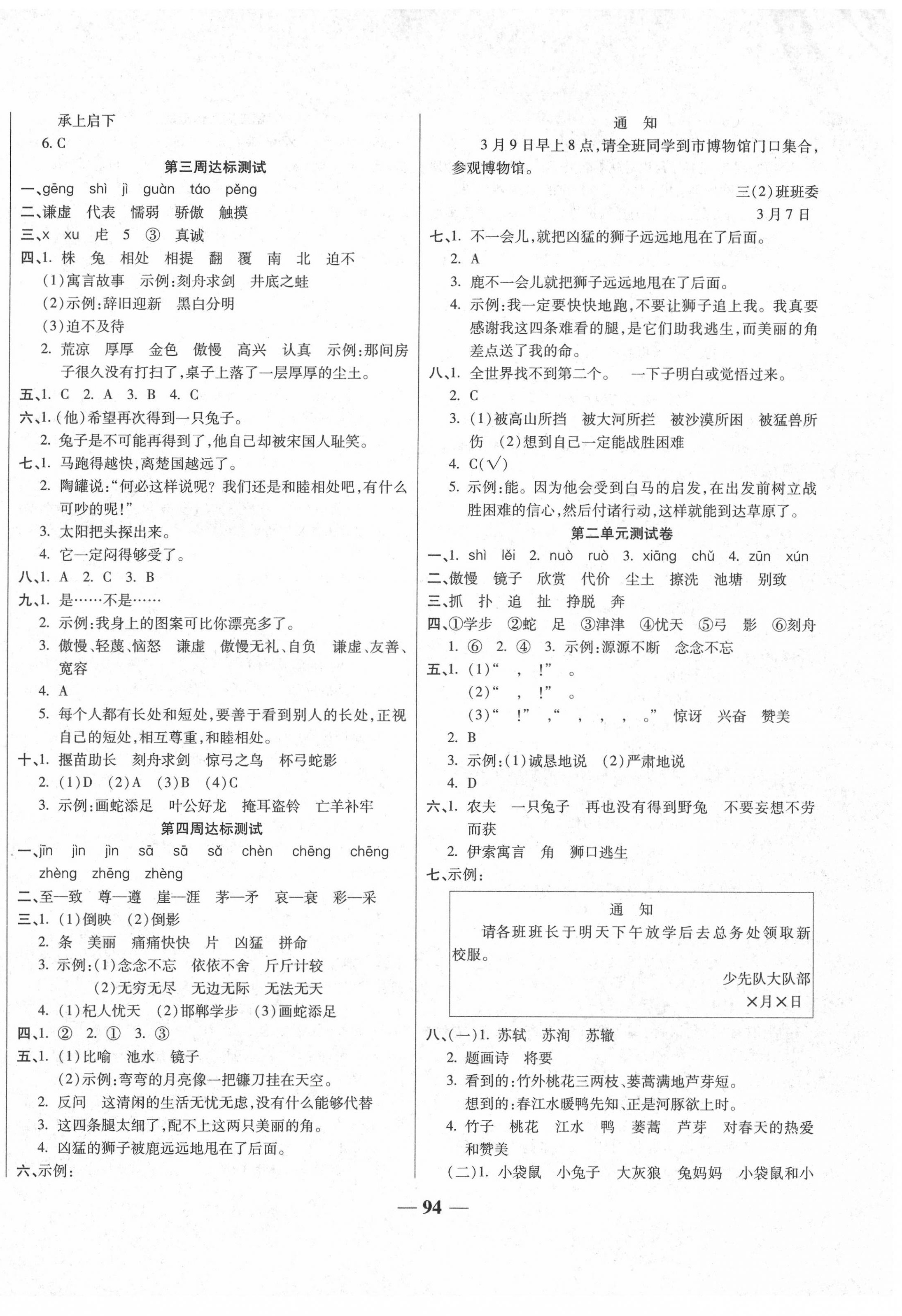 2020年轻松夺冠全能掌控卷三年级语文下册人教版 第2页