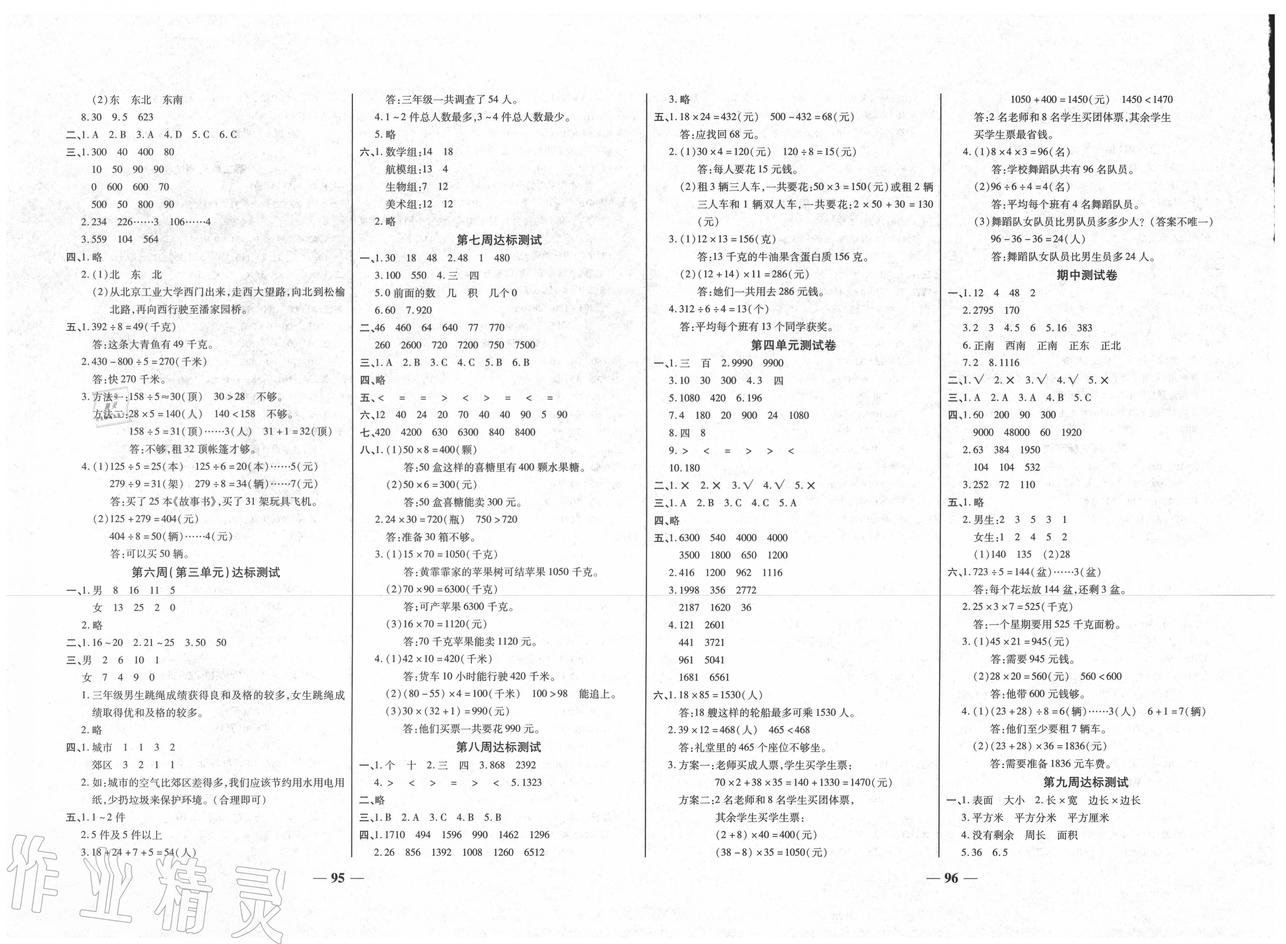 2020年轻松夺冠全能掌控卷三年级数学下册人教版 第2页