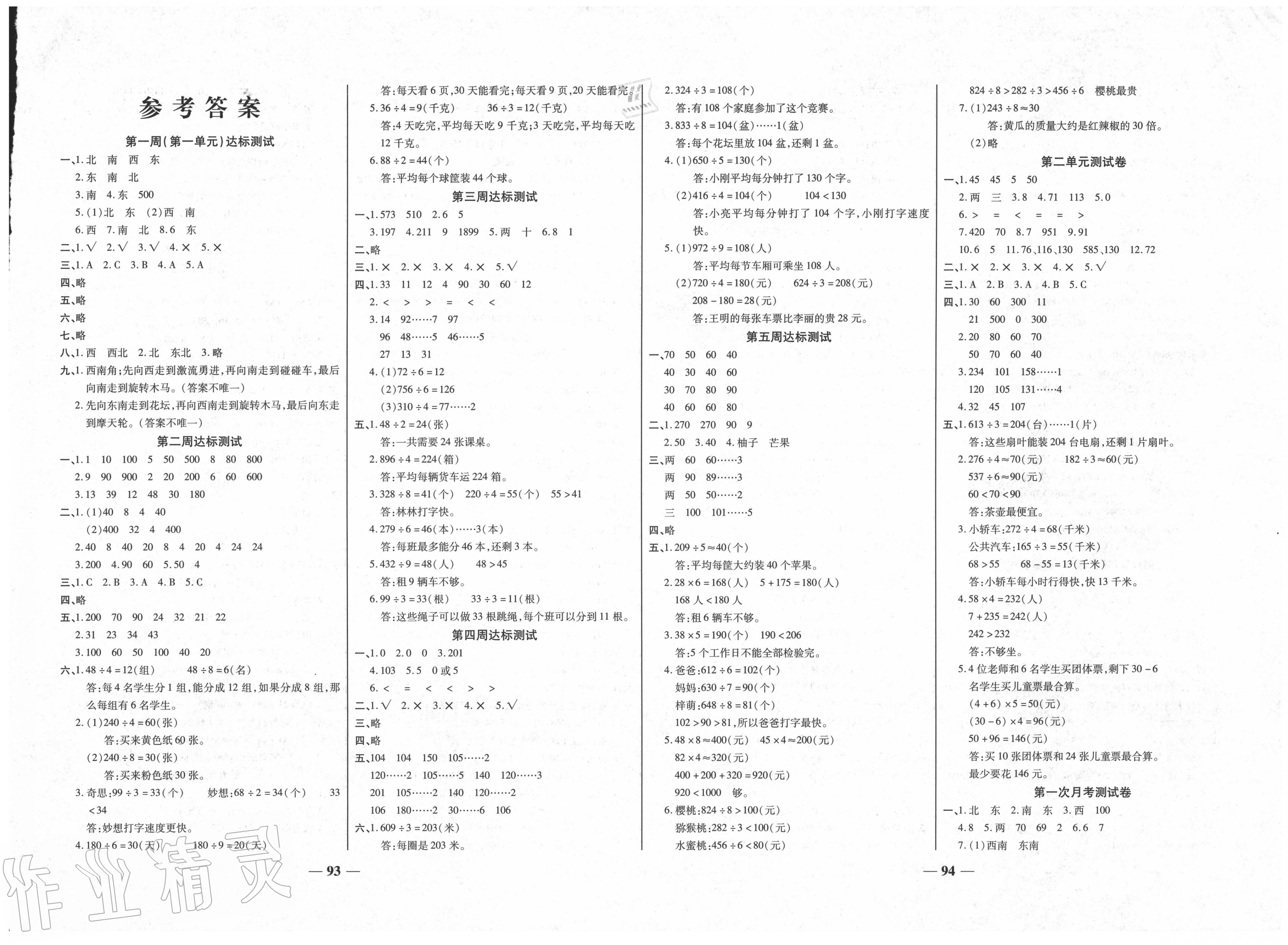 2020年輕松奪冠全能掌控卷三年級數(shù)學(xué)下冊人教版 第1頁