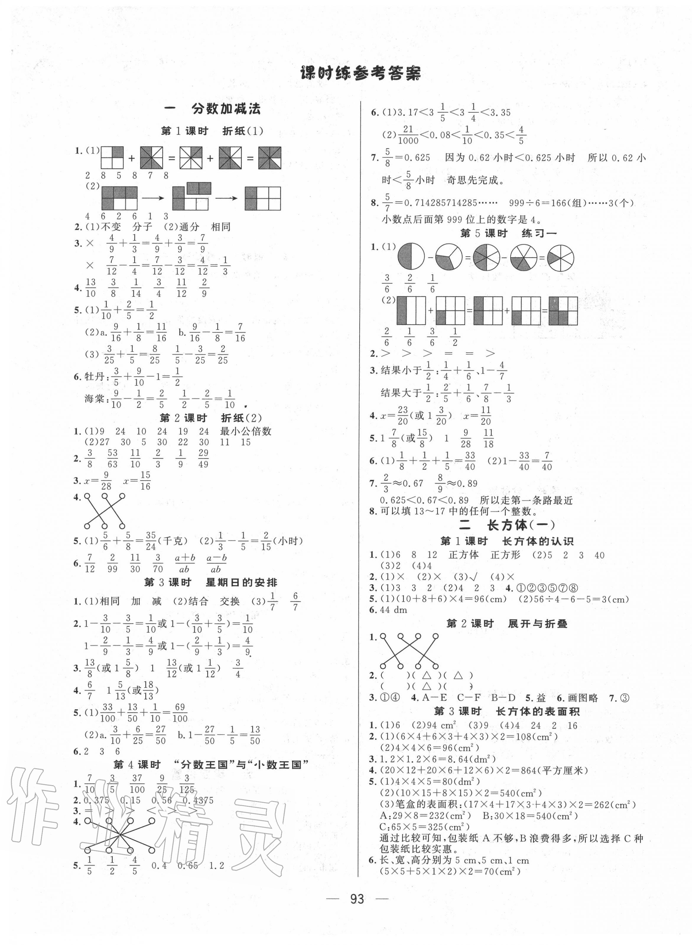 2020年簡易通五年級(jí)數(shù)學(xué)下冊北師大版 第1頁