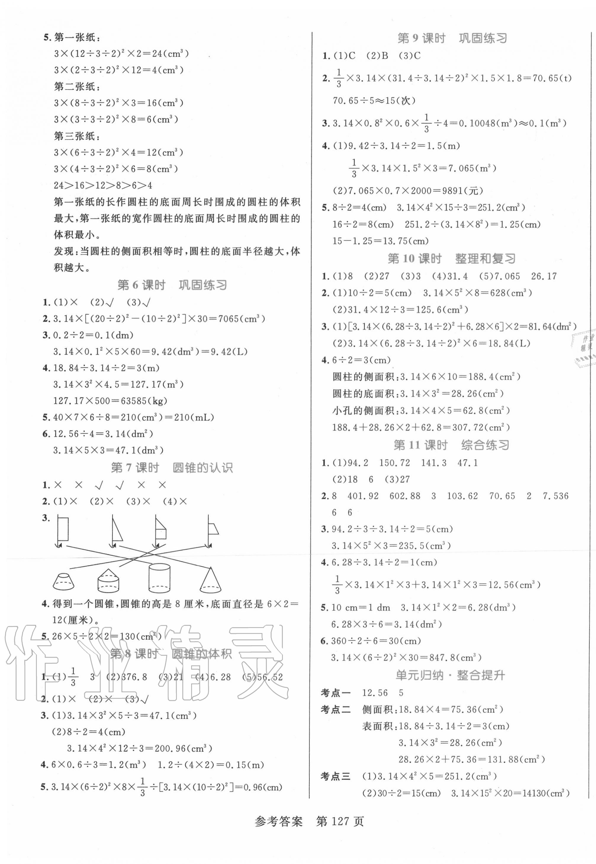 2020年黃岡名師天天練六年級(jí)數(shù)學(xué)下冊(cè)人教版 參考答案第3頁(yè)