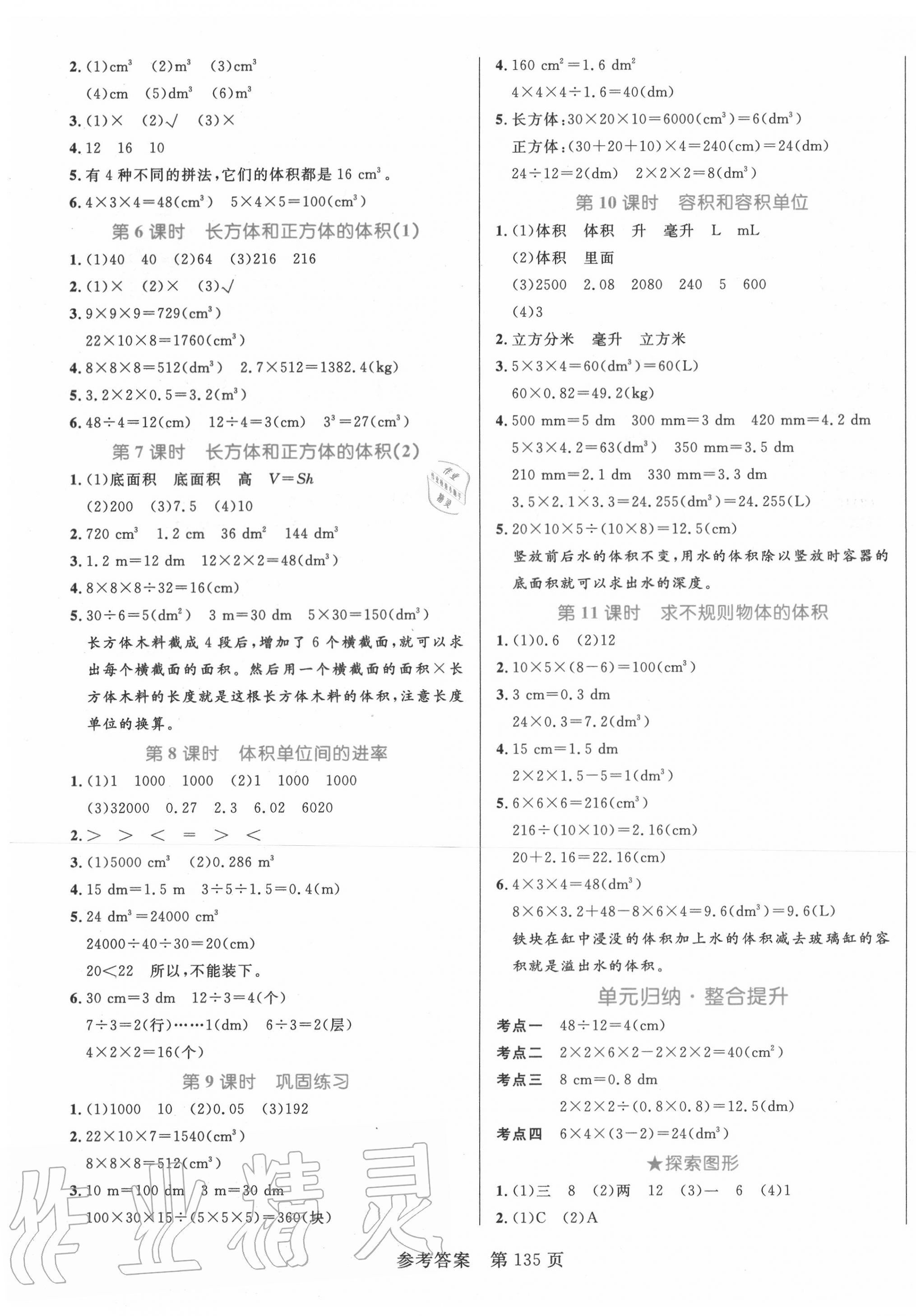 2020年黃岡名師天天練五年級(jí)數(shù)學(xué)下冊(cè)人教版 參考答案第3頁(yè)