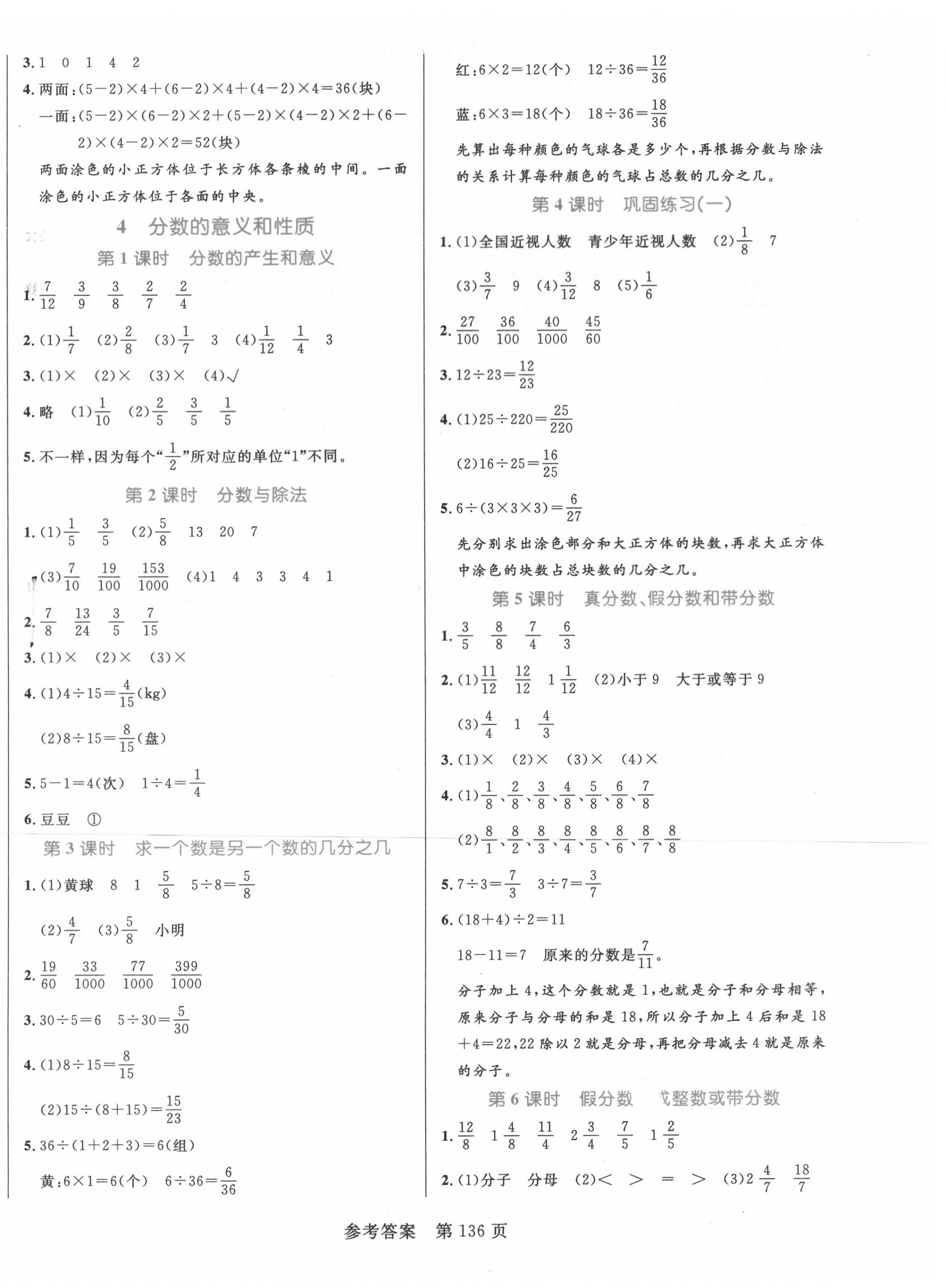 2020年黄冈名师天天练五年级数学下册人教版 参考答案第4页