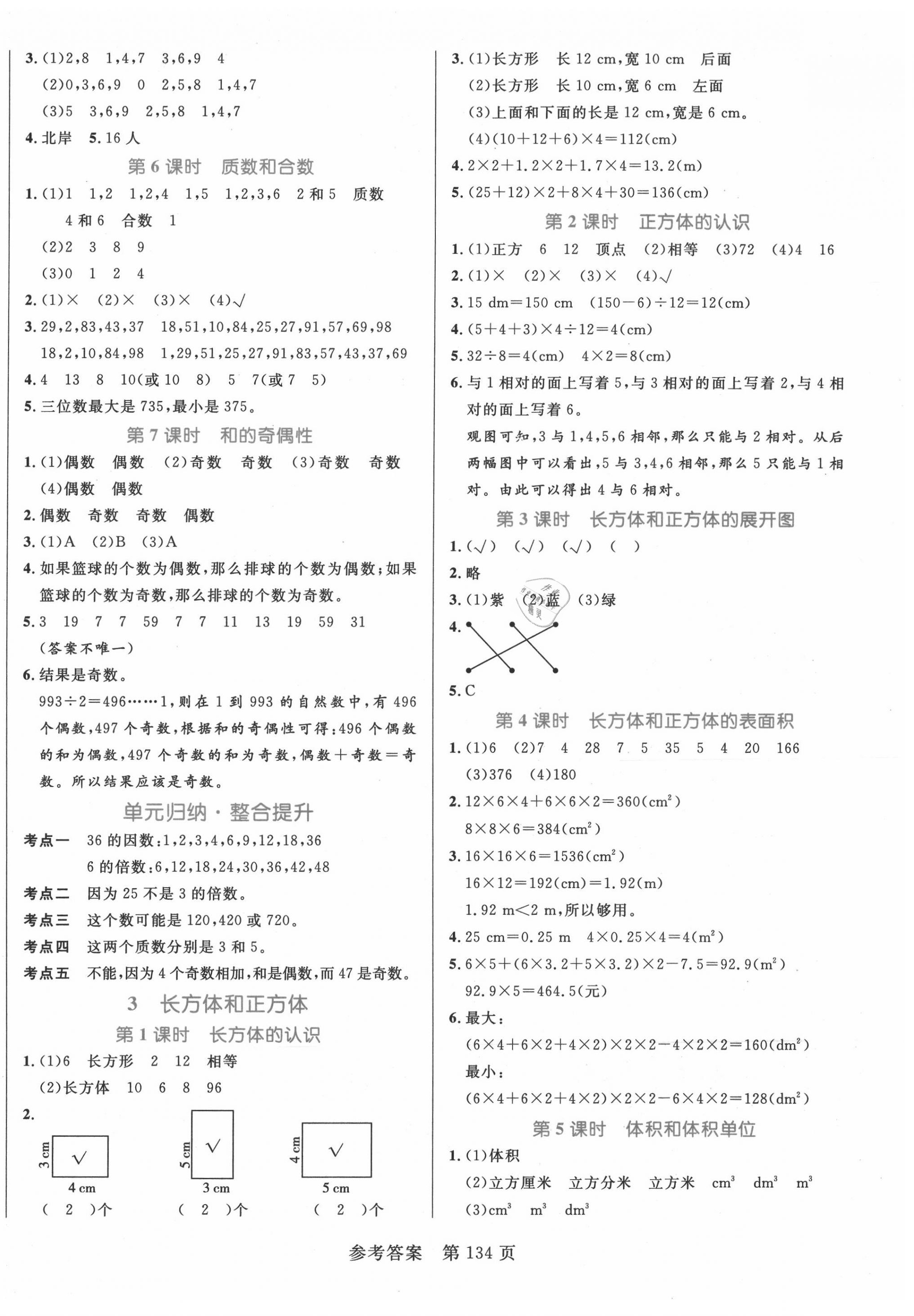 2020年黄冈名师天天练五年级数学下册人教版 参考答案第2页