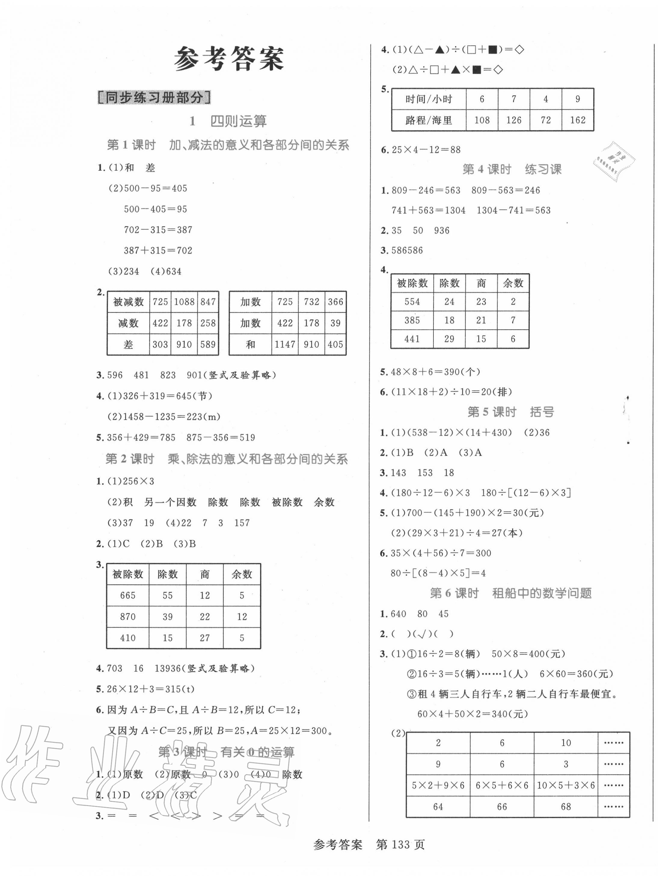 2020年黃岡名師天天練四年級數(shù)學下冊人教版 參考答案第1頁