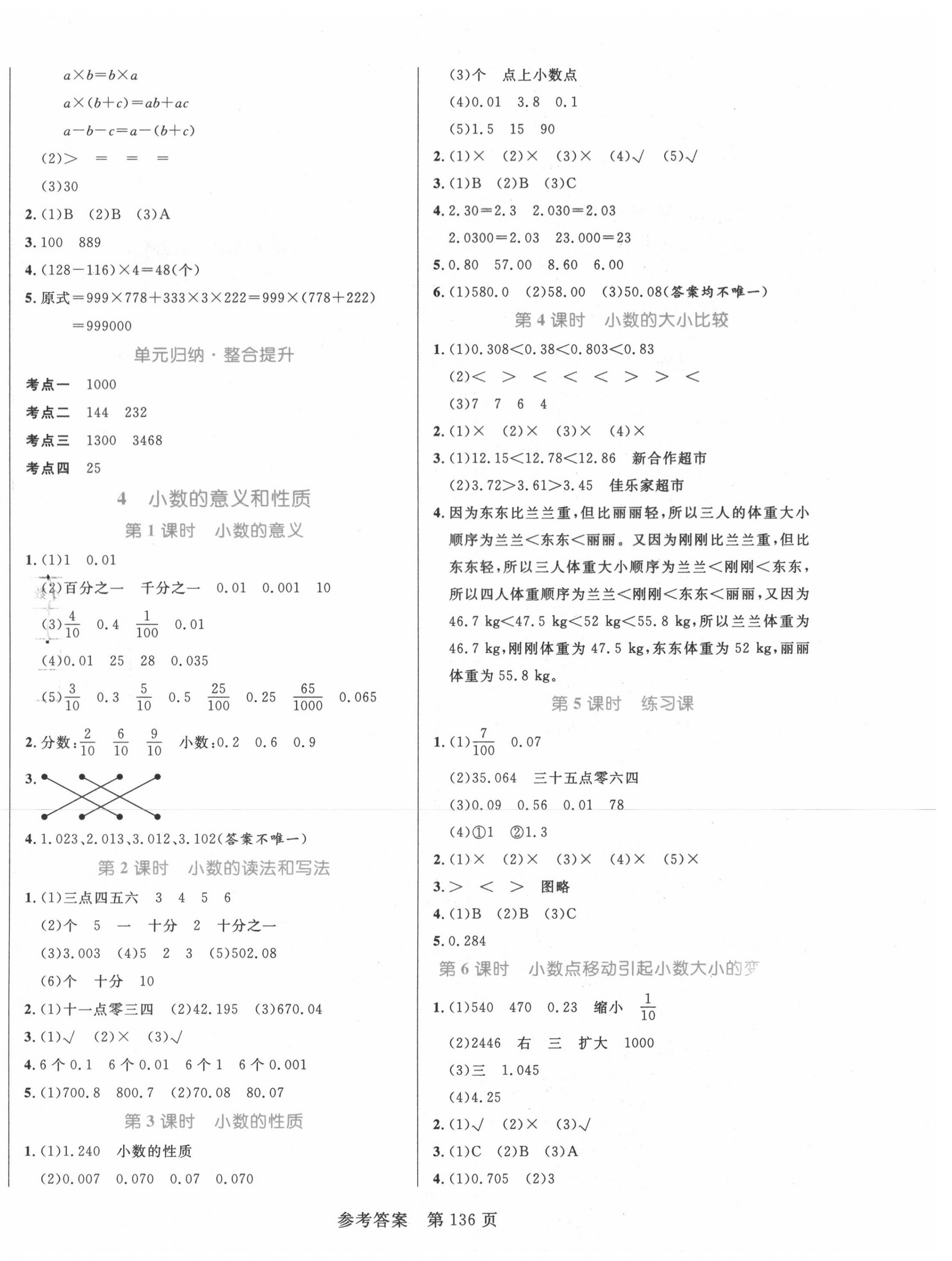 2020年黃岡名師天天練四年級數(shù)學(xué)下冊人教版 參考答案第4頁