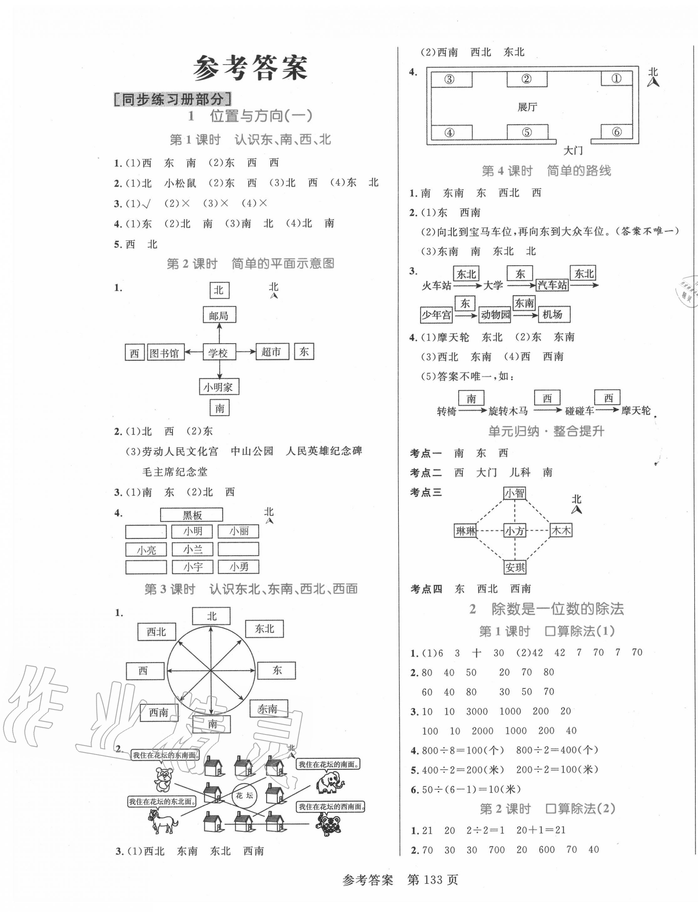 2020年黃岡名師天天練三年級(jí)數(shù)學(xué)下冊(cè)人教版 參考答案第1頁(yè)