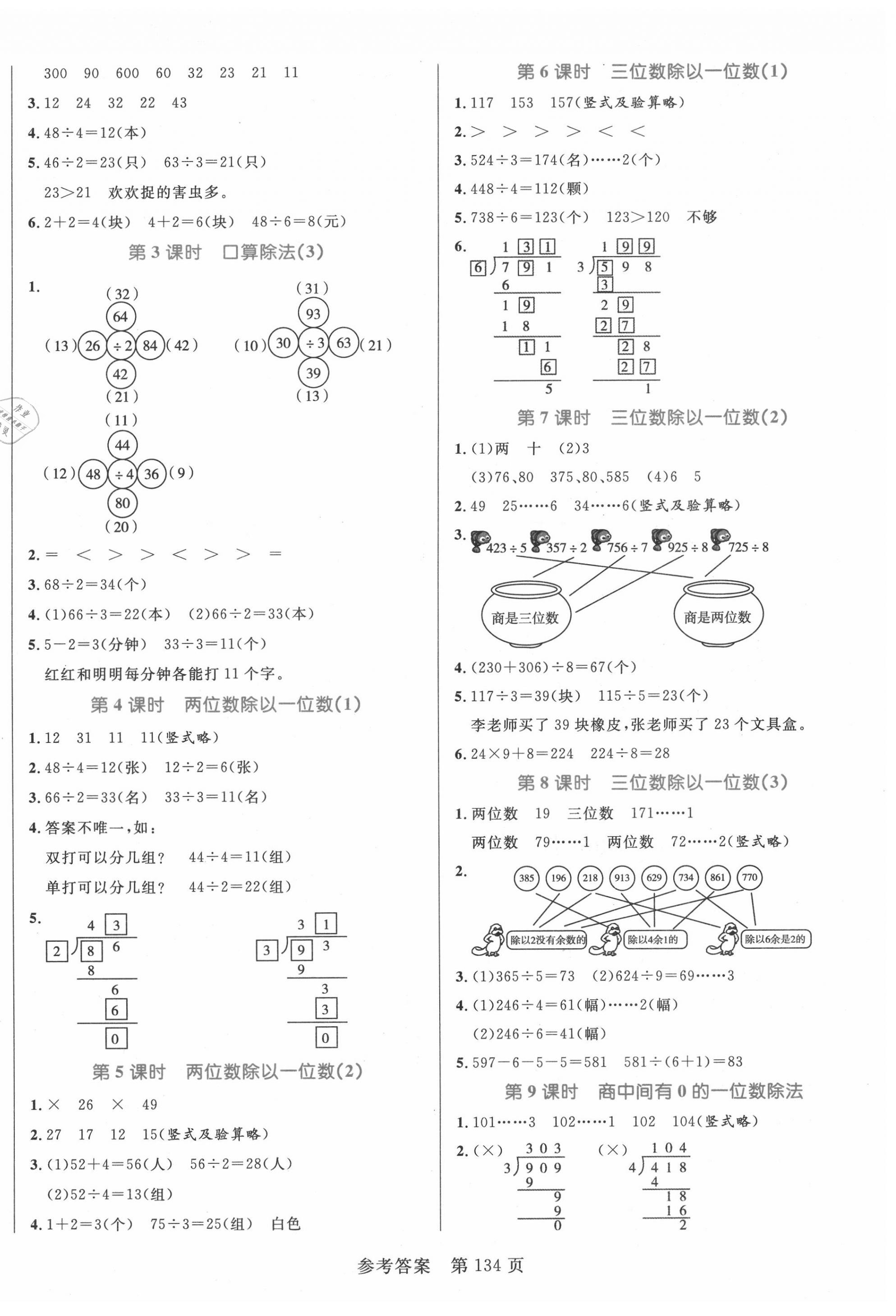 2020年黃岡名師天天練三年級數(shù)學(xué)下冊人教版 參考答案第2頁