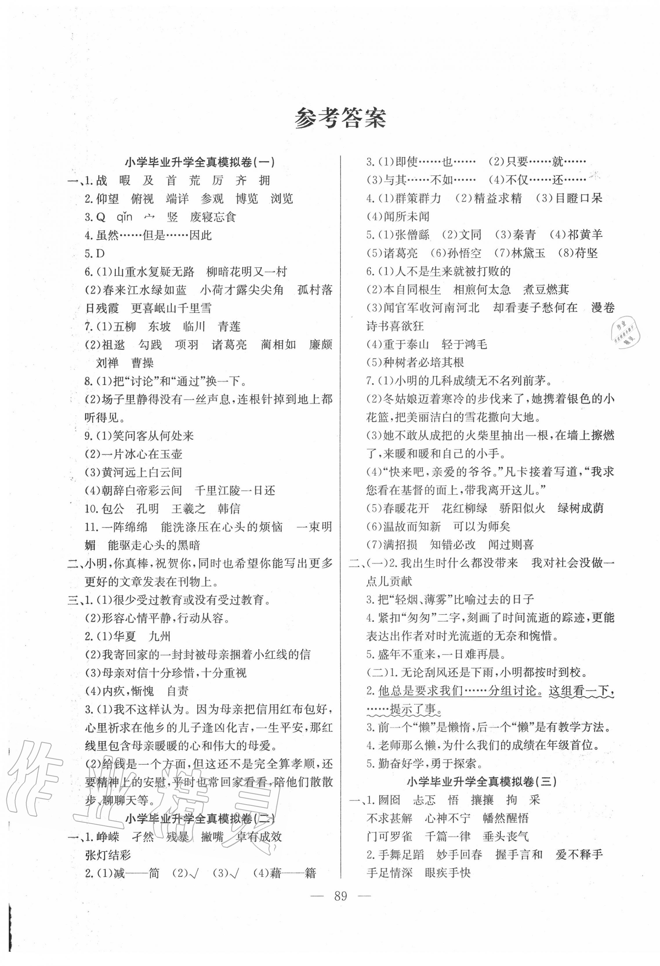 2020年小考押題模擬卷語文 第1頁