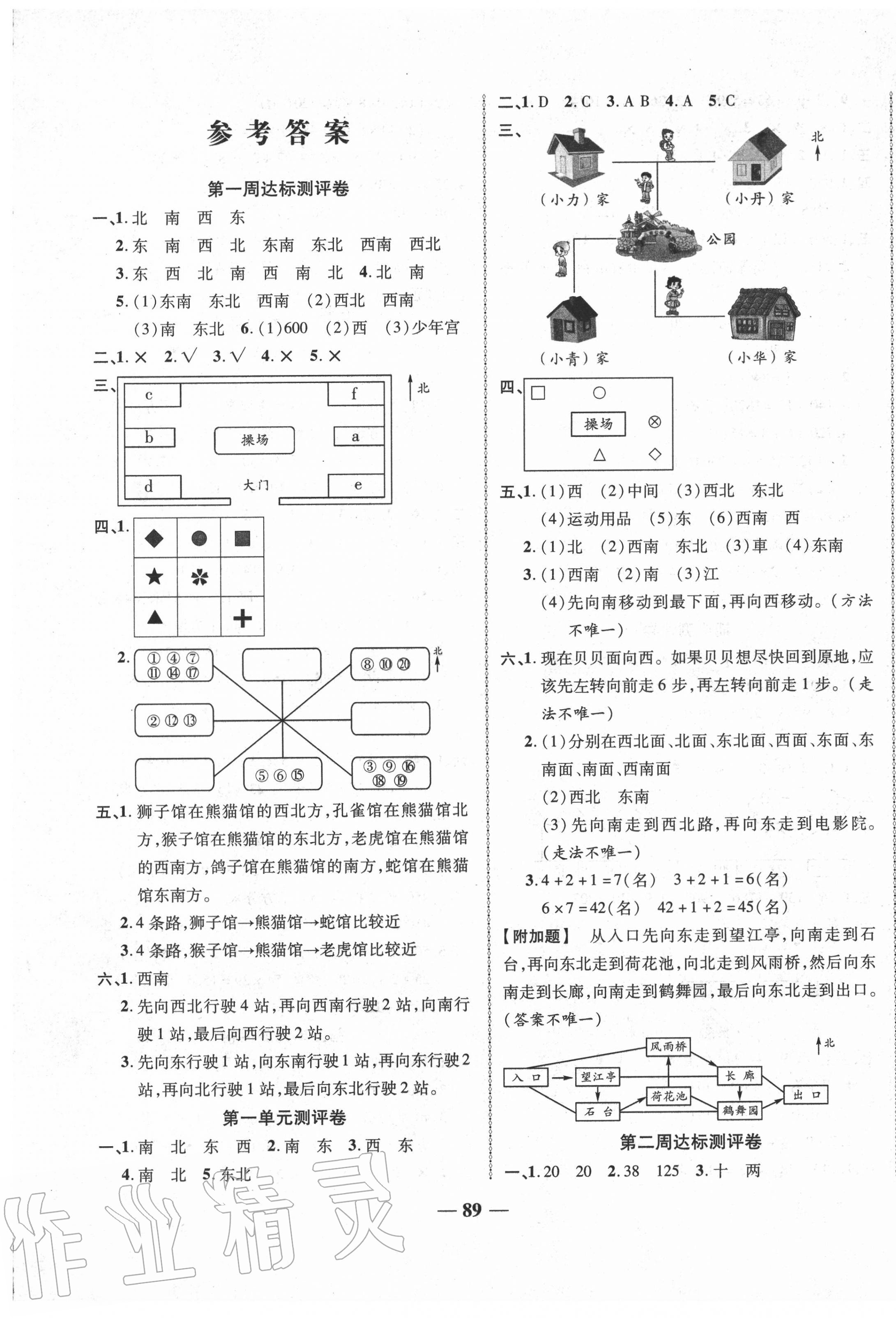 2020年優(yōu)加全能大考卷三年級數(shù)學(xué)下冊人教版 第1頁