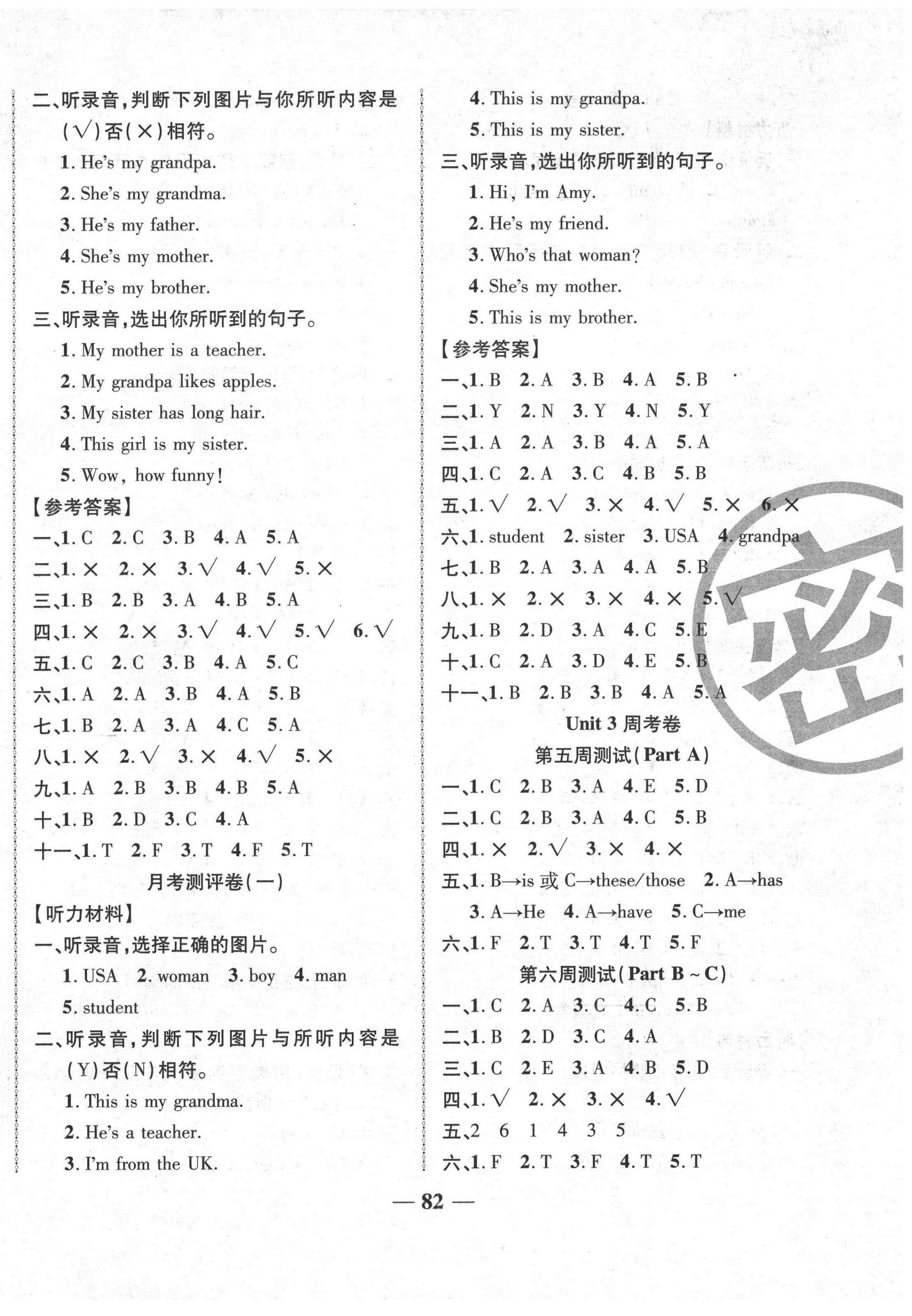 2020年優(yōu)加全能大考卷三年級(jí)英語(yǔ)下冊(cè)人教PEP版 第2頁(yè)