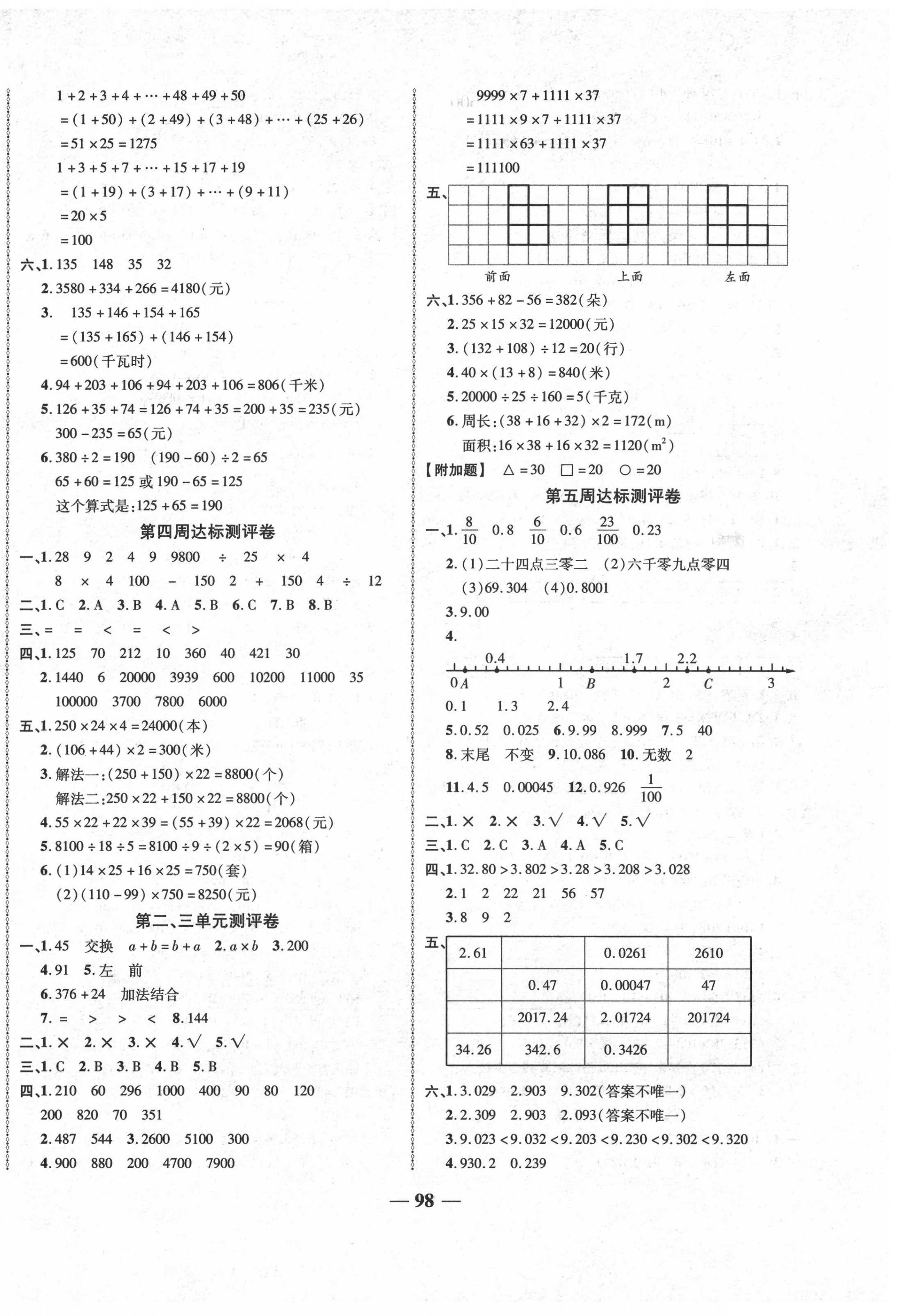 2020年優(yōu)加全能大考卷四年級數(shù)學(xué)下冊人教版 第2頁