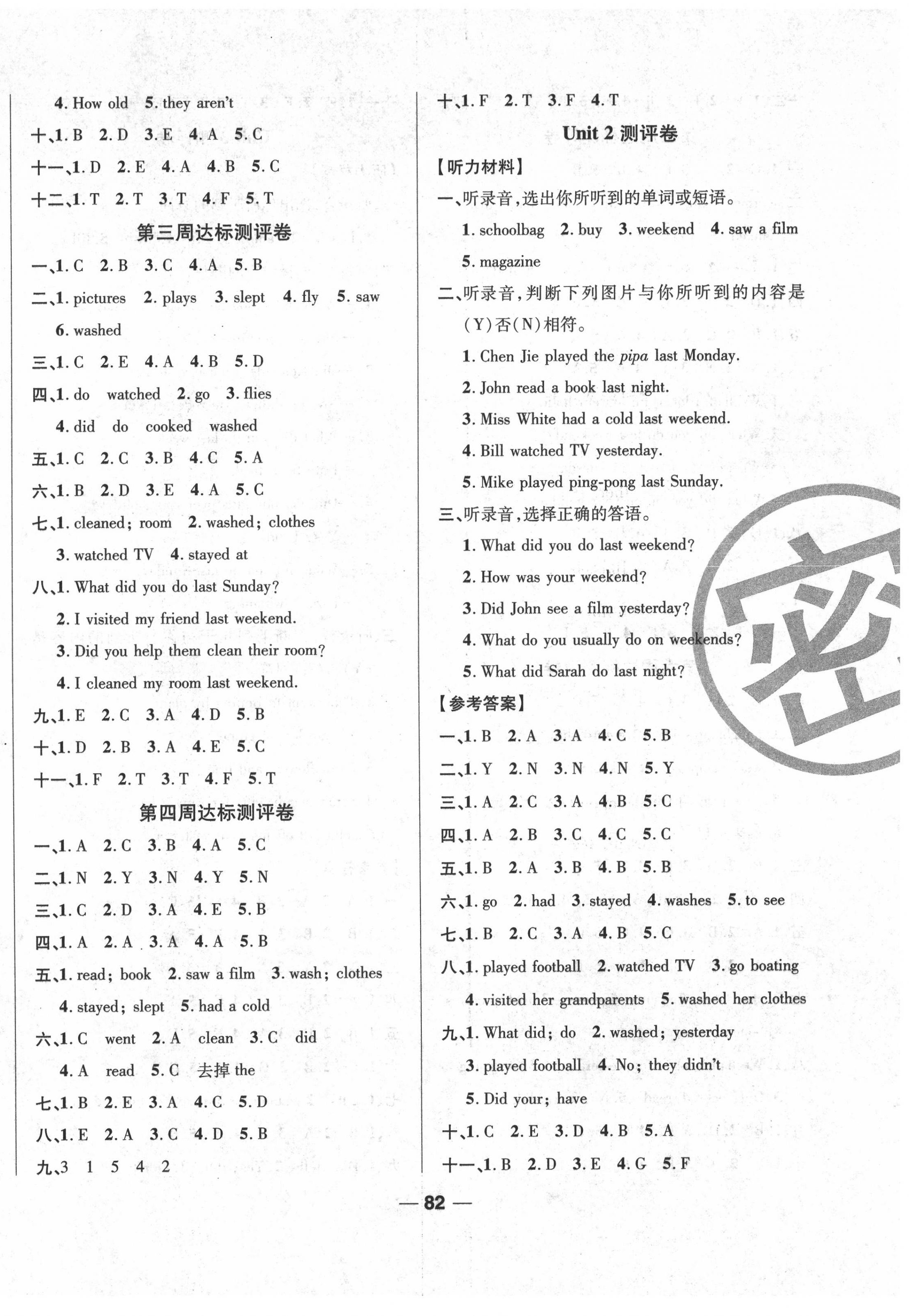 2020年優(yōu)加全能大考卷六年級(jí)英語(yǔ)下冊(cè)人教PEP版 第2頁(yè)