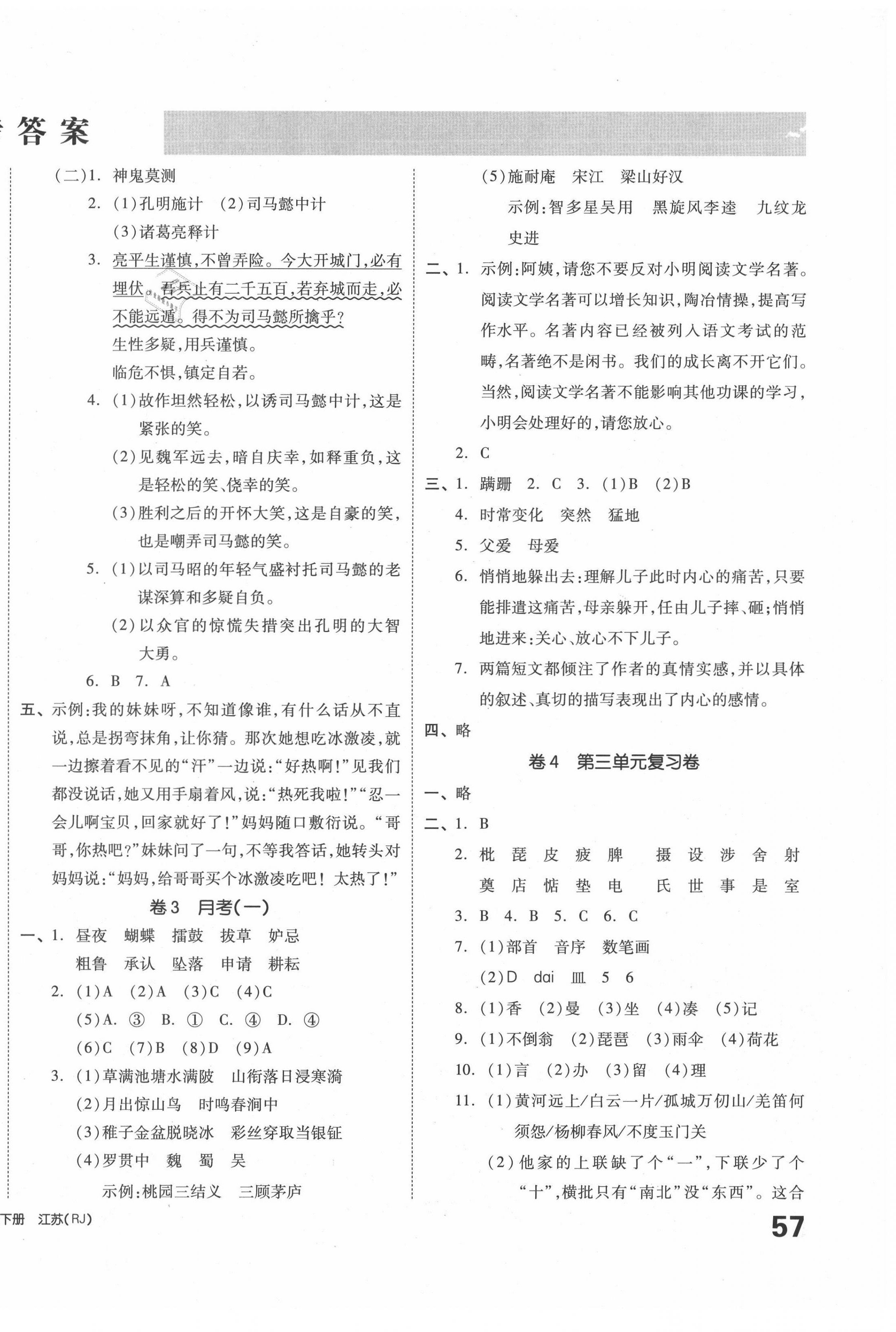 2020年同步跟蹤期末沖刺小學(xué)全程同步學(xué)習(xí)高效測評卷五年級語文下冊人教版 第2頁