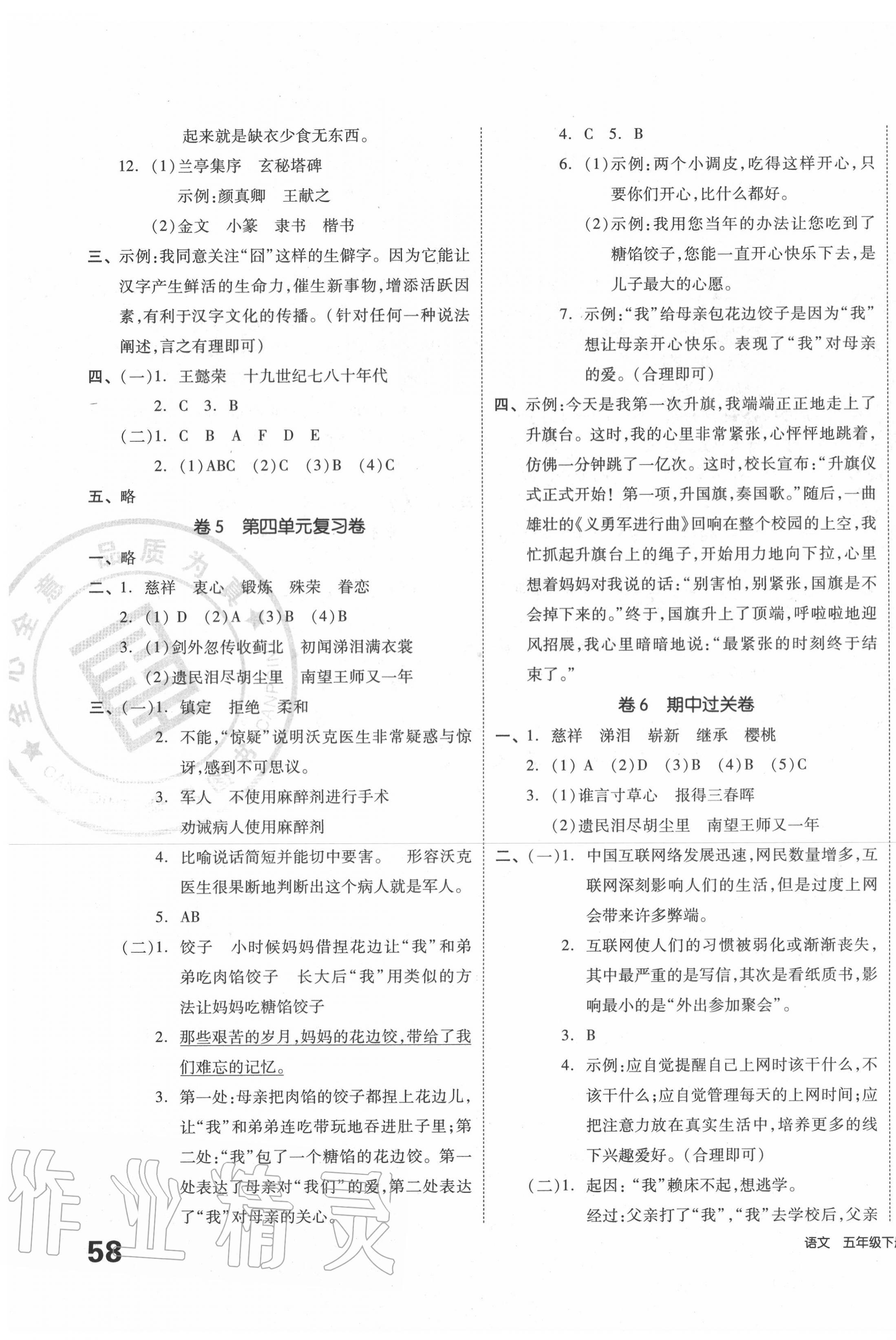 2020年同步跟蹤期末沖刺小學(xué)全程同步學(xué)習(xí)高效測(cè)評(píng)卷五年級(jí)語(yǔ)文下冊(cè)人教版 第3頁(yè)