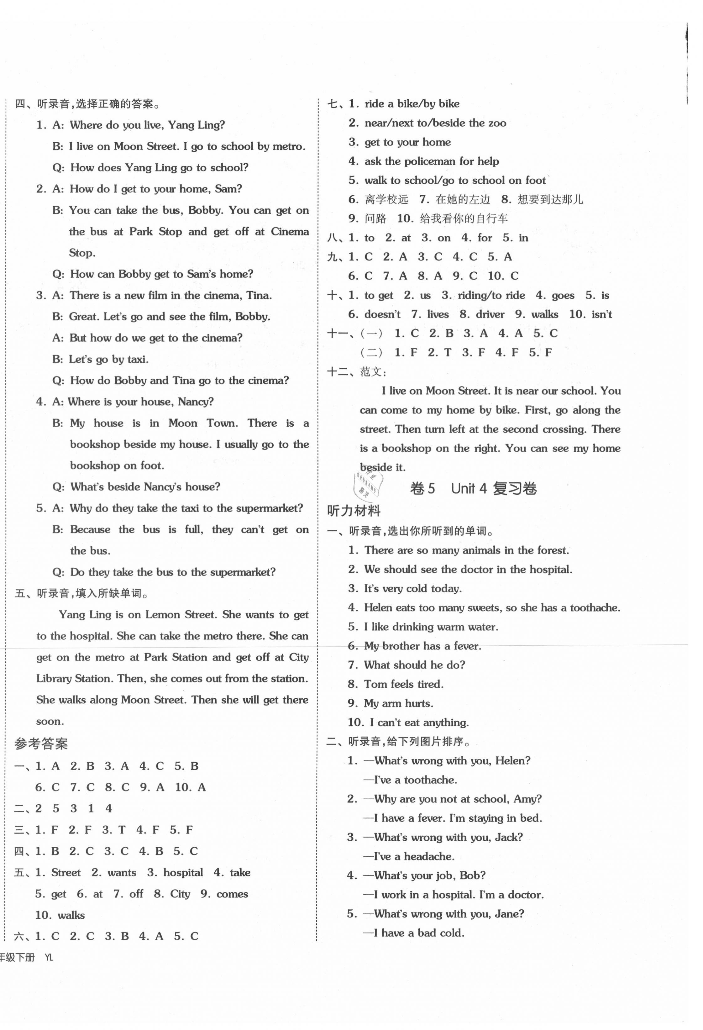 2020年同步跟蹤期末沖刺小學全程同步學習高效測評卷五年級英語下冊譯林版 第4頁