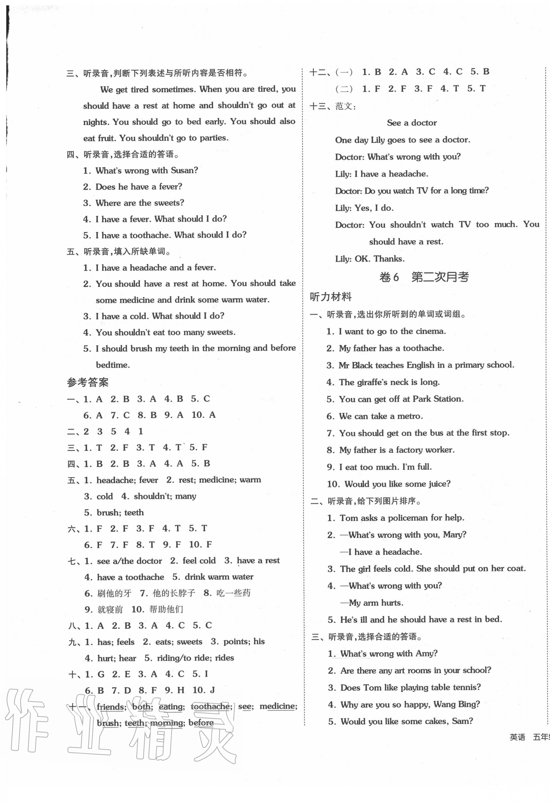 2020年同步跟蹤期末沖刺小學全程同步學習高效測評卷五年級英語下冊譯林版 第5頁