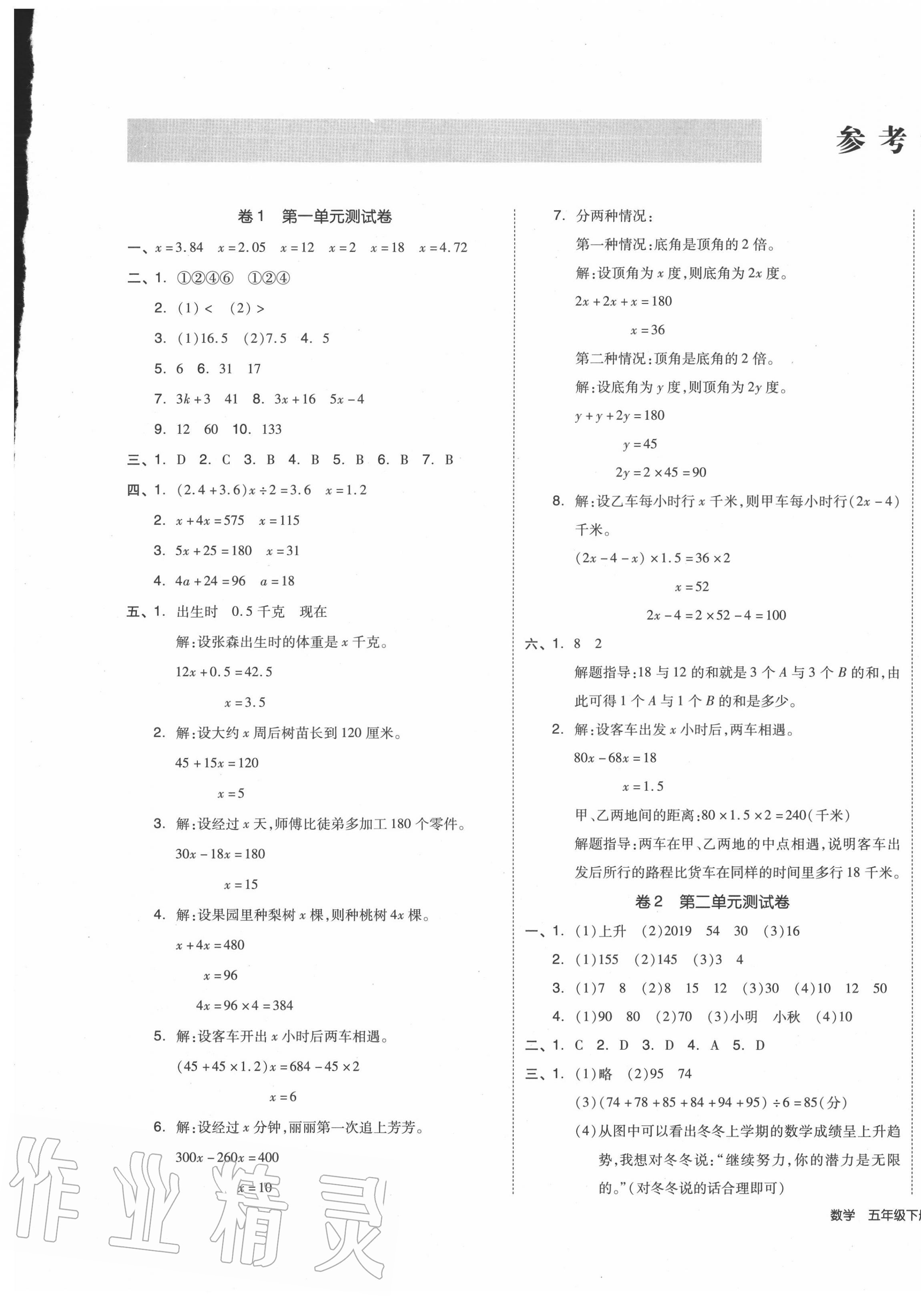 2020年同步跟蹤期末沖刺小學全程同步學習高效測評卷五年級數(shù)學下冊蘇教版 第1頁