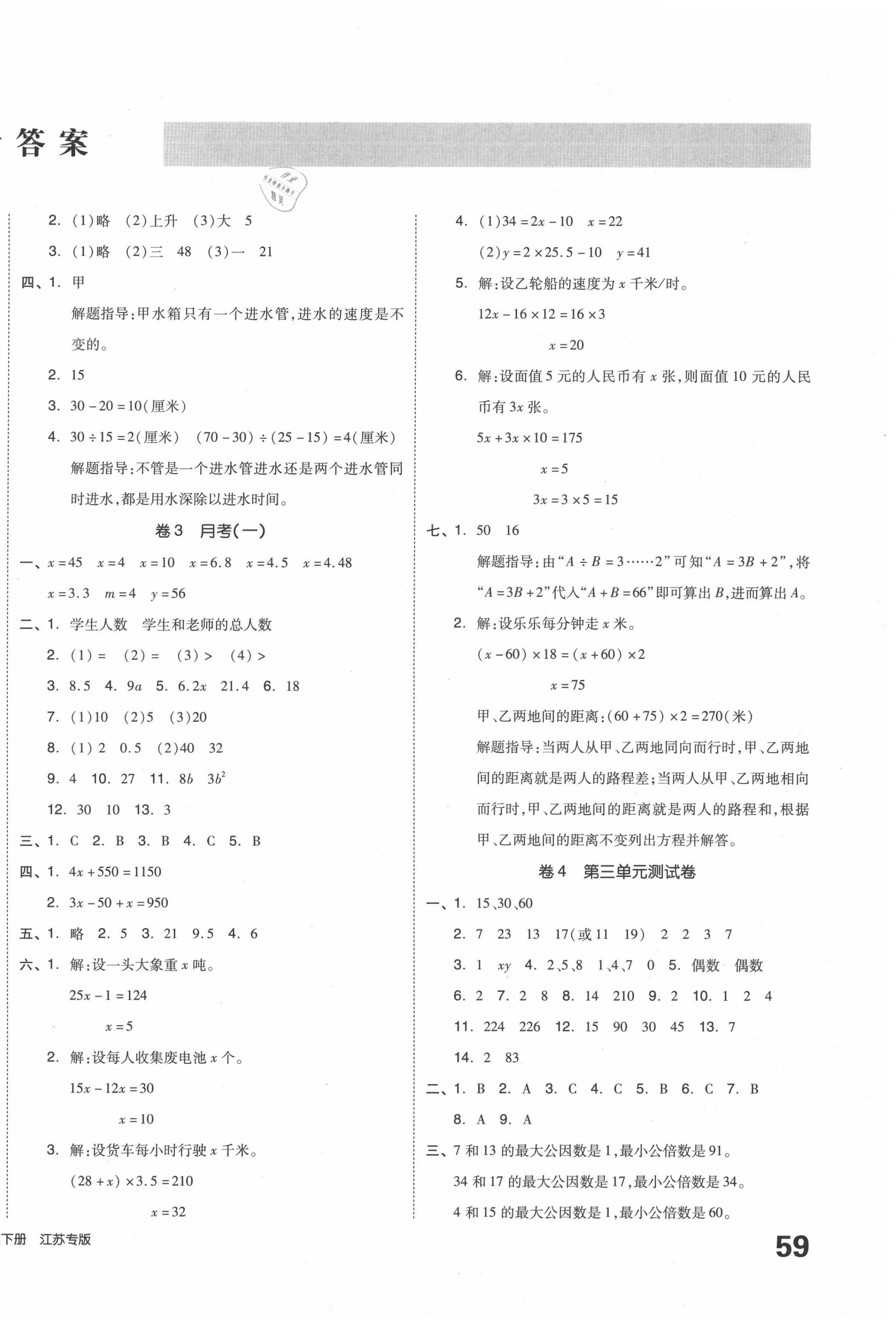 2020年同步跟蹤期末沖刺小學全程同步學習高效測評卷五年級數學下冊蘇教版 第2頁