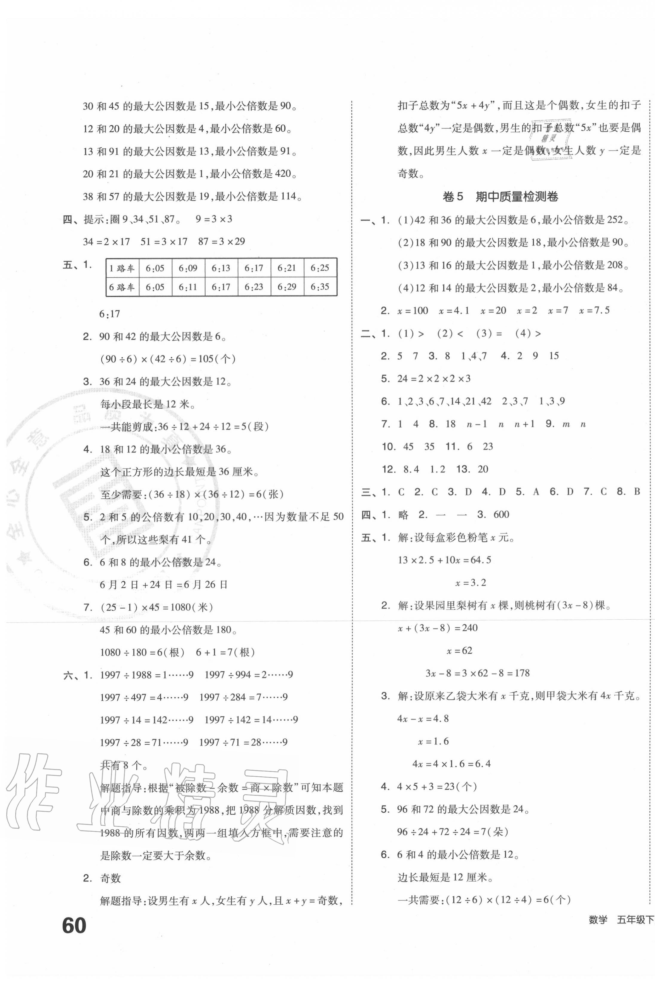 2020年同步跟蹤期末沖刺小學(xué)全程同步學(xué)習(xí)高效測評卷五年級數(shù)學(xué)下冊蘇教版 第3頁