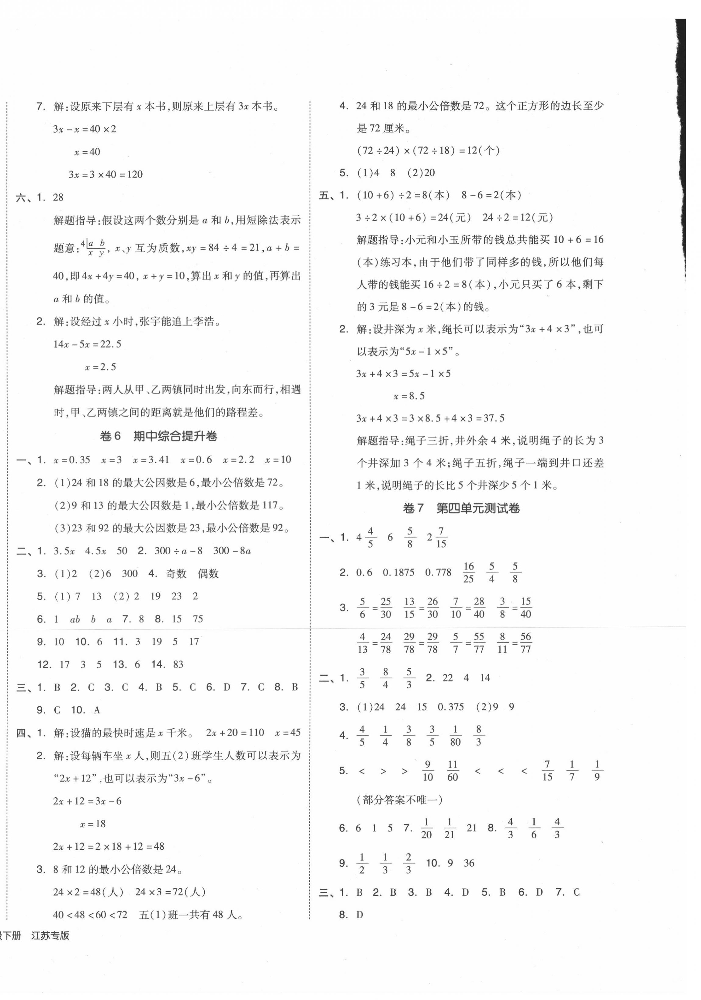 2020年同步跟蹤期末沖刺小學(xué)全程同步學(xué)習(xí)高效測評卷五年級數(shù)學(xué)下冊蘇教版 第4頁