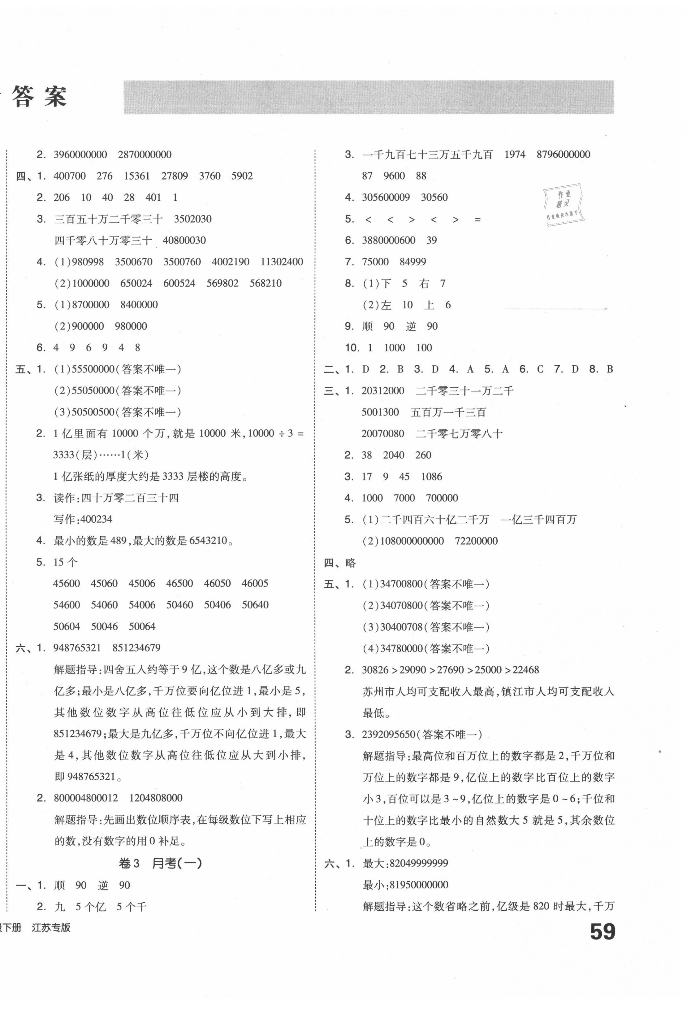 2020年同步跟蹤期末沖刺小學(xué)全程同步學(xué)習(xí)高效測評卷四年級數(shù)學(xué)下冊蘇教版 第2頁