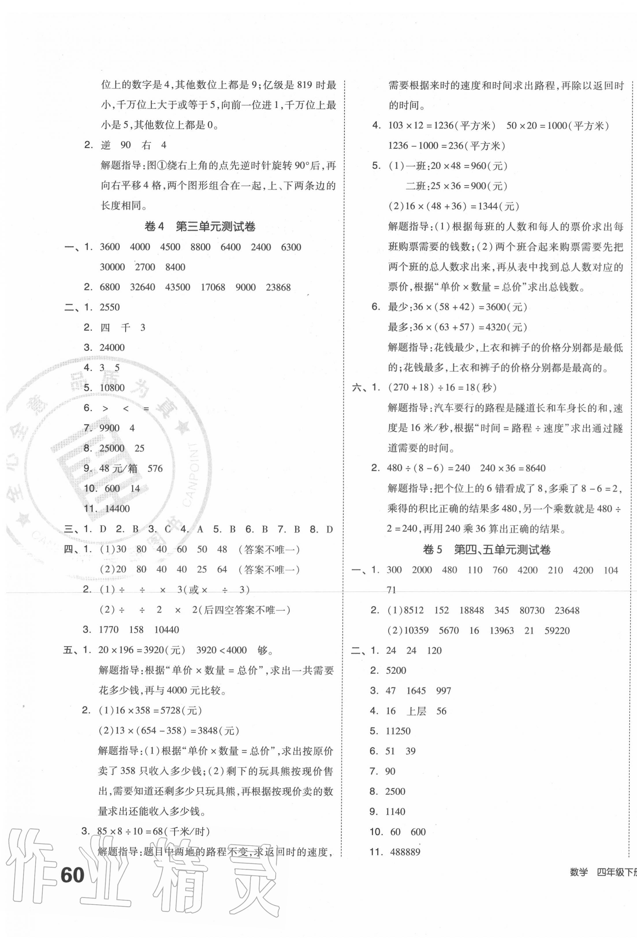 2020年同步跟蹤期末沖刺小學(xué)全程同步學(xué)習(xí)高效測評卷四年級數(shù)學(xué)下冊蘇教版 第3頁