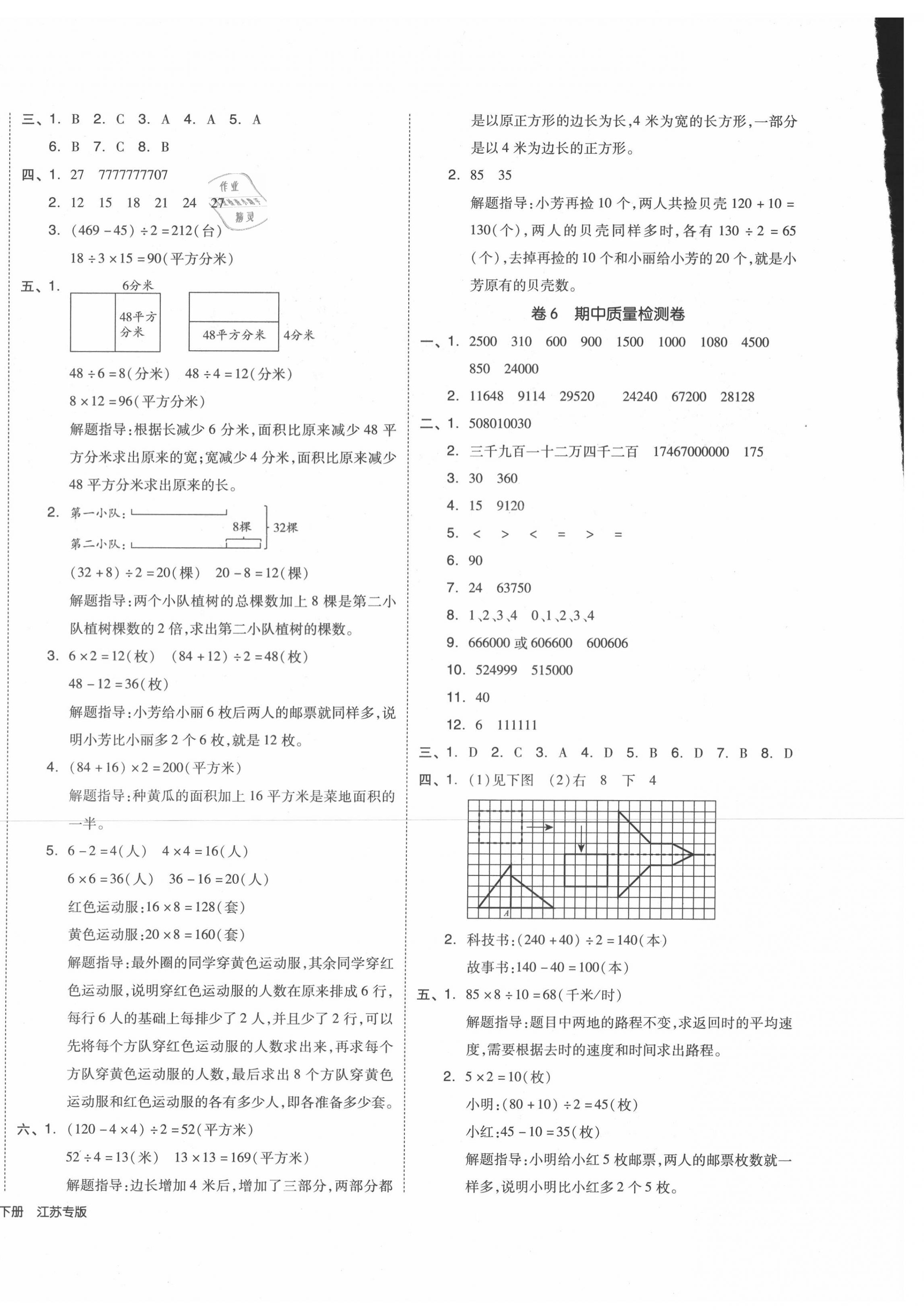 2020年同步跟蹤期末沖刺小學(xué)全程同步學(xué)習(xí)高效測評卷四年級數(shù)學(xué)下冊蘇教版 第4頁