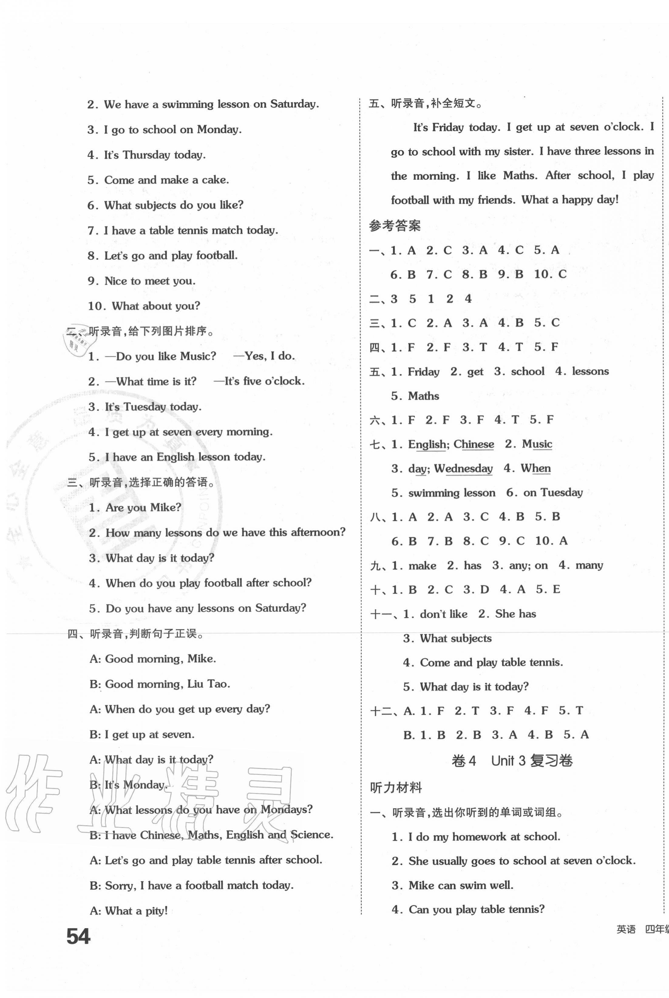 2020年同步跟蹤期末沖刺小學(xué)全程同步學(xué)習(xí)高效測(cè)評(píng)卷四年級(jí)英語下冊(cè)譯林版 第3頁