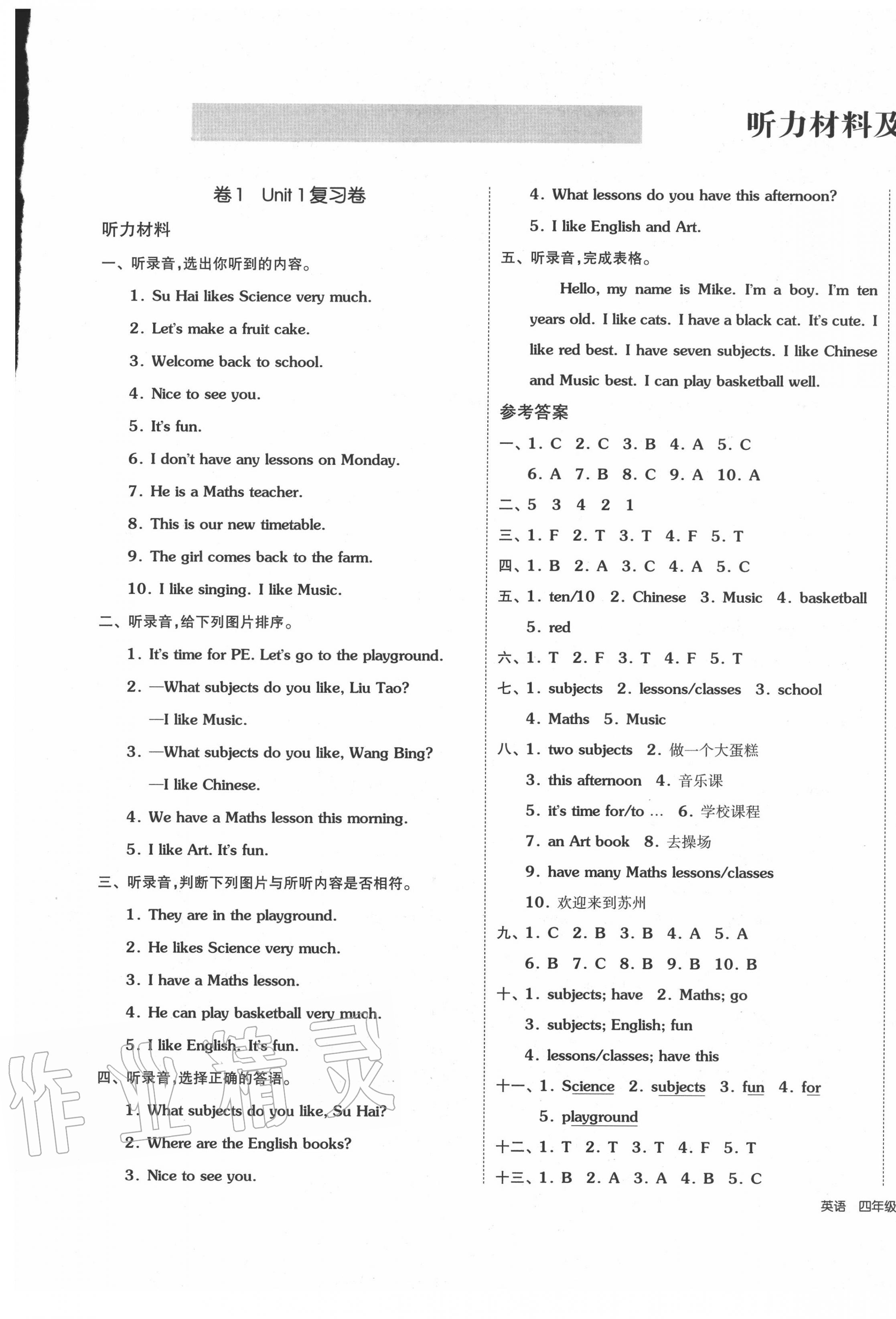 2020年同步跟蹤期末沖刺小學(xué)全程同步學(xué)習(xí)高效測評卷四年級英語下冊譯林版 第1頁