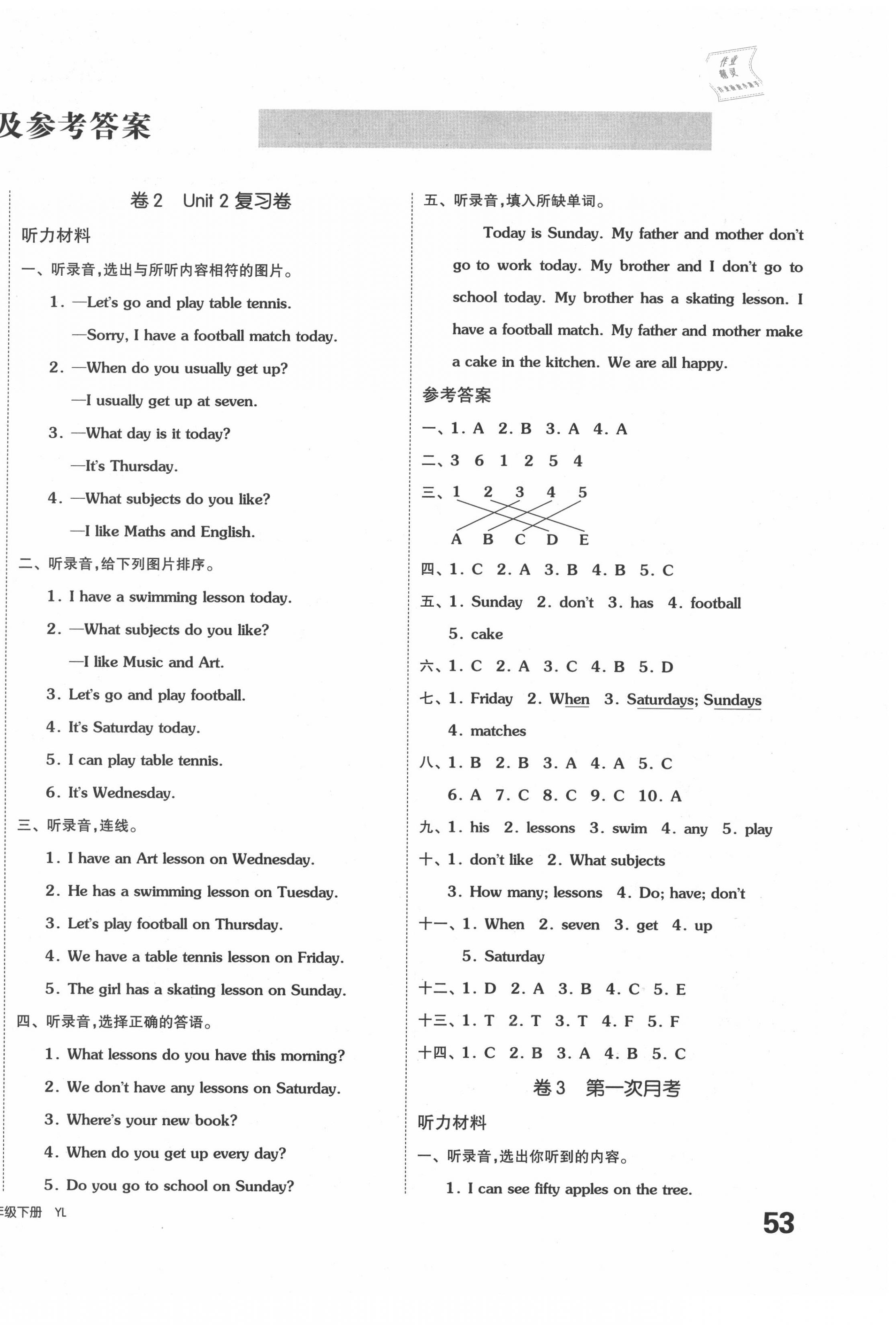 2020年同步跟蹤期末沖刺小學(xué)全程同步學(xué)習(xí)高效測評卷四年級英語下冊譯林版 第2頁