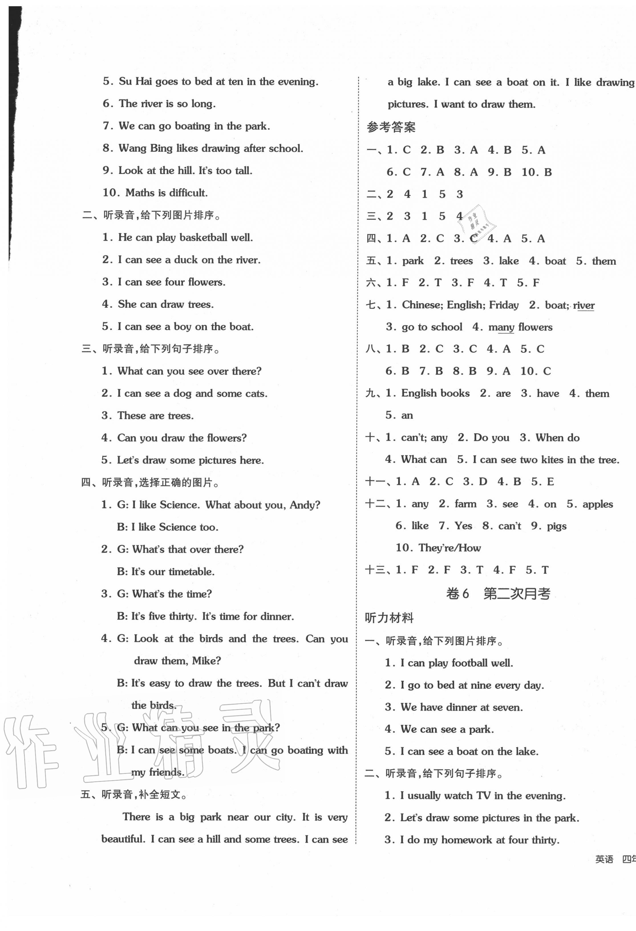 2020年同步跟蹤期末沖刺小學全程同步學習高效測評卷四年級英語下冊譯林版 第5頁