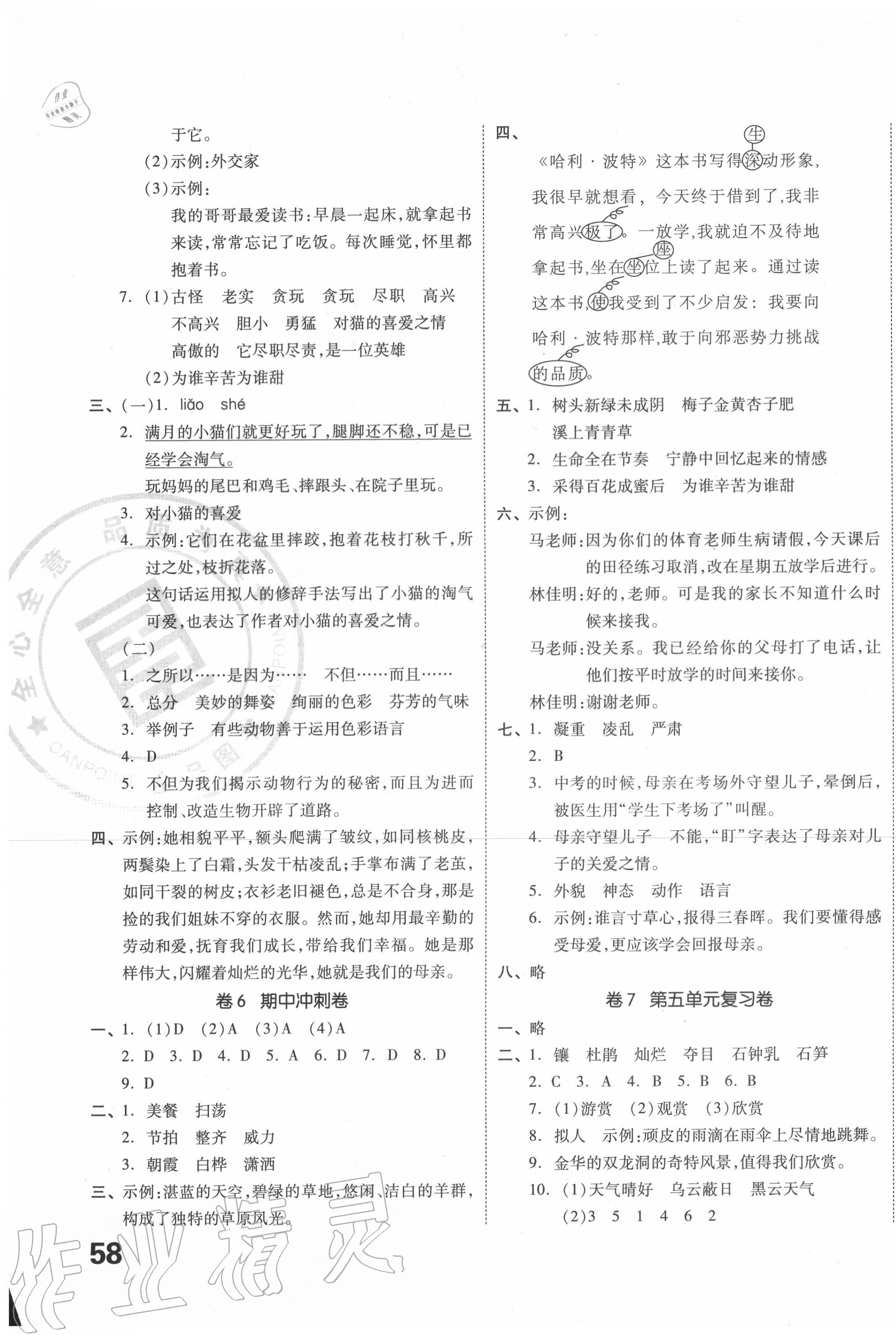 2020年同步跟蹤期末沖刺小學(xué)全程同步學(xué)習(xí)高效測評卷四年級語文下冊人教版 第3頁