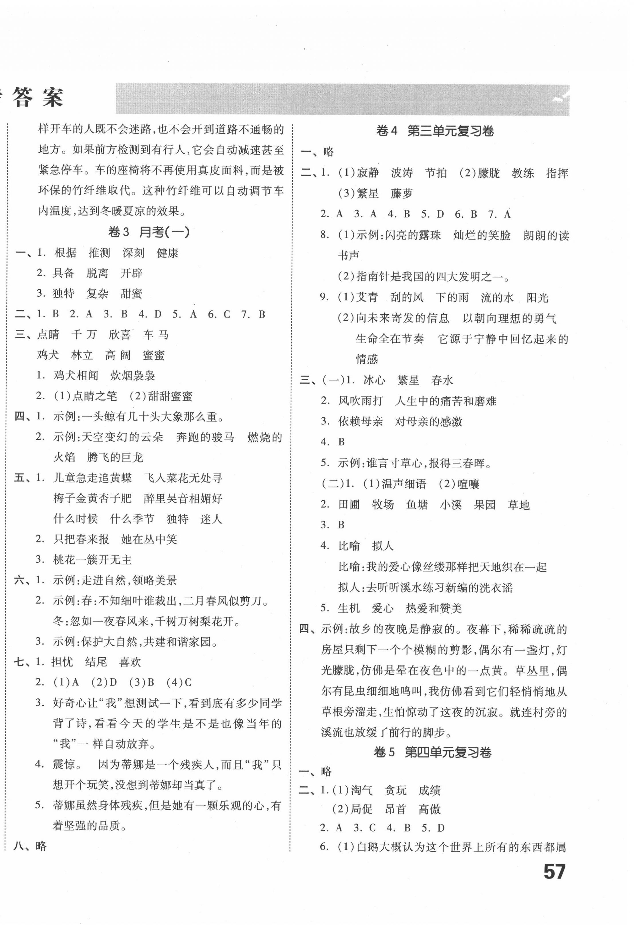 2020年同步跟蹤期末沖刺小學(xué)全程同步學(xué)習(xí)高效測評卷四年級語文下冊人教版 第2頁