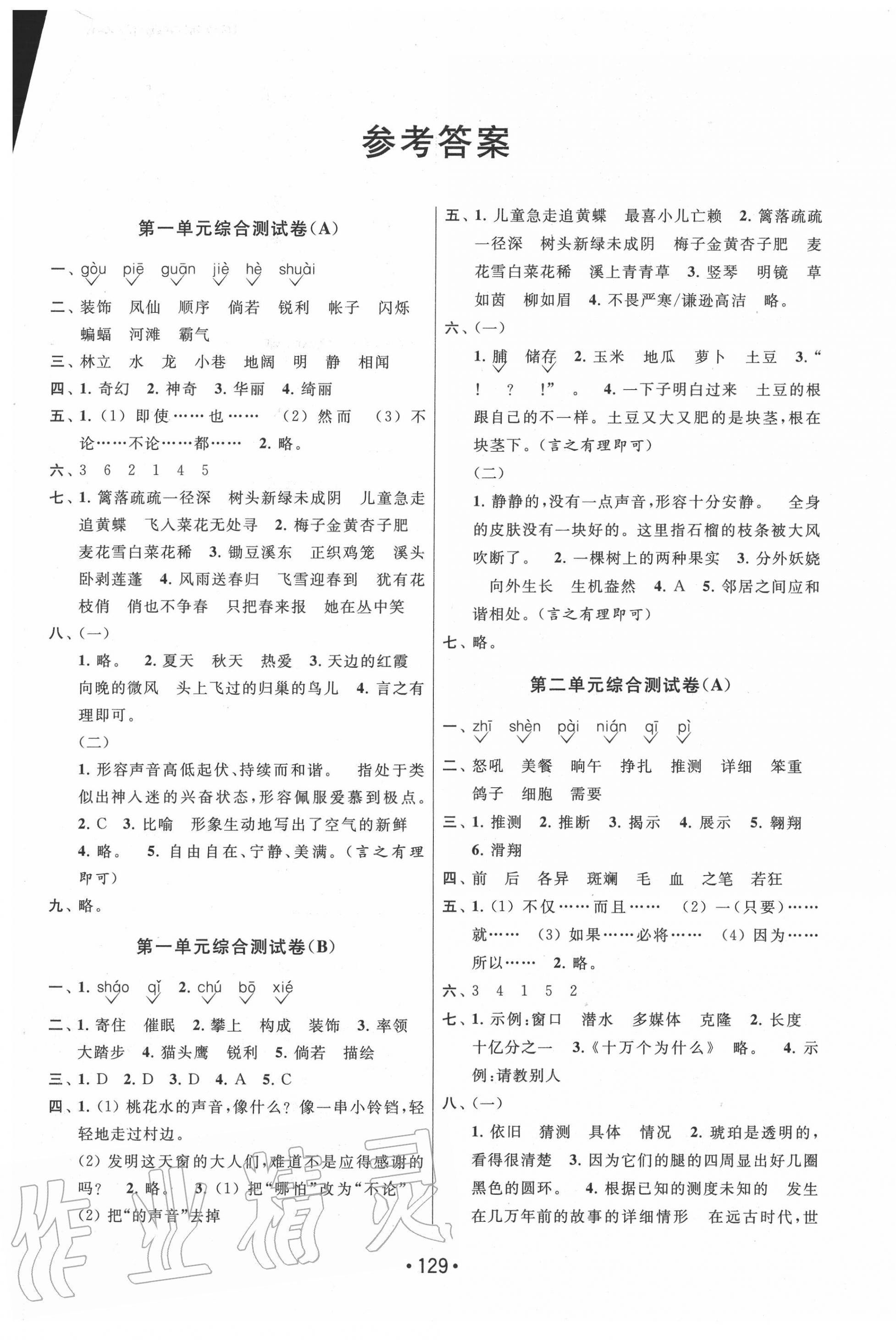 2020年成長(zhǎng)空間大試卷四年級(jí)語(yǔ)文下冊(cè)全國(guó)版 第1頁(yè)