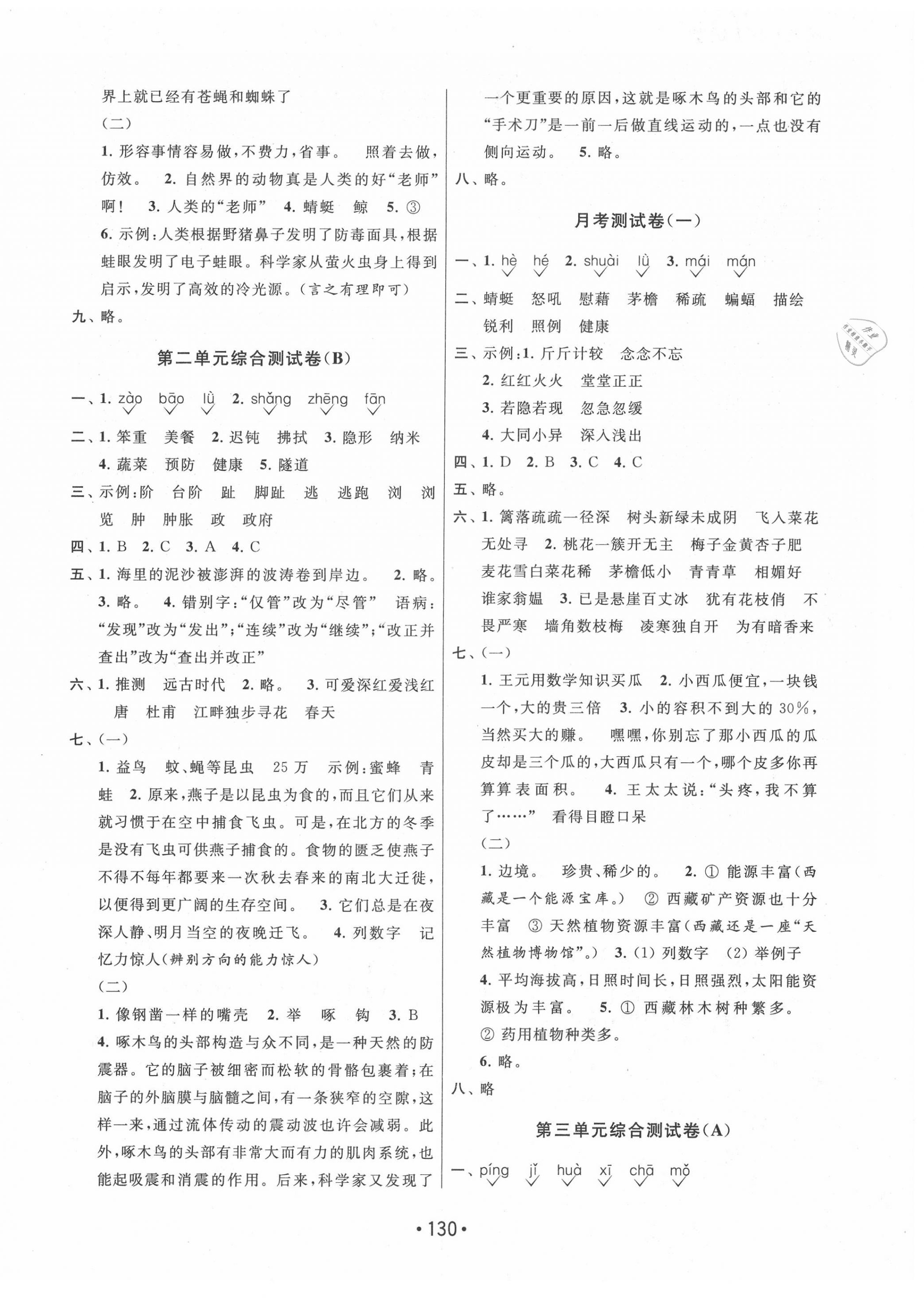 2020年成長空間大試卷四年級(jí)語文下冊(cè)全國版 第2頁