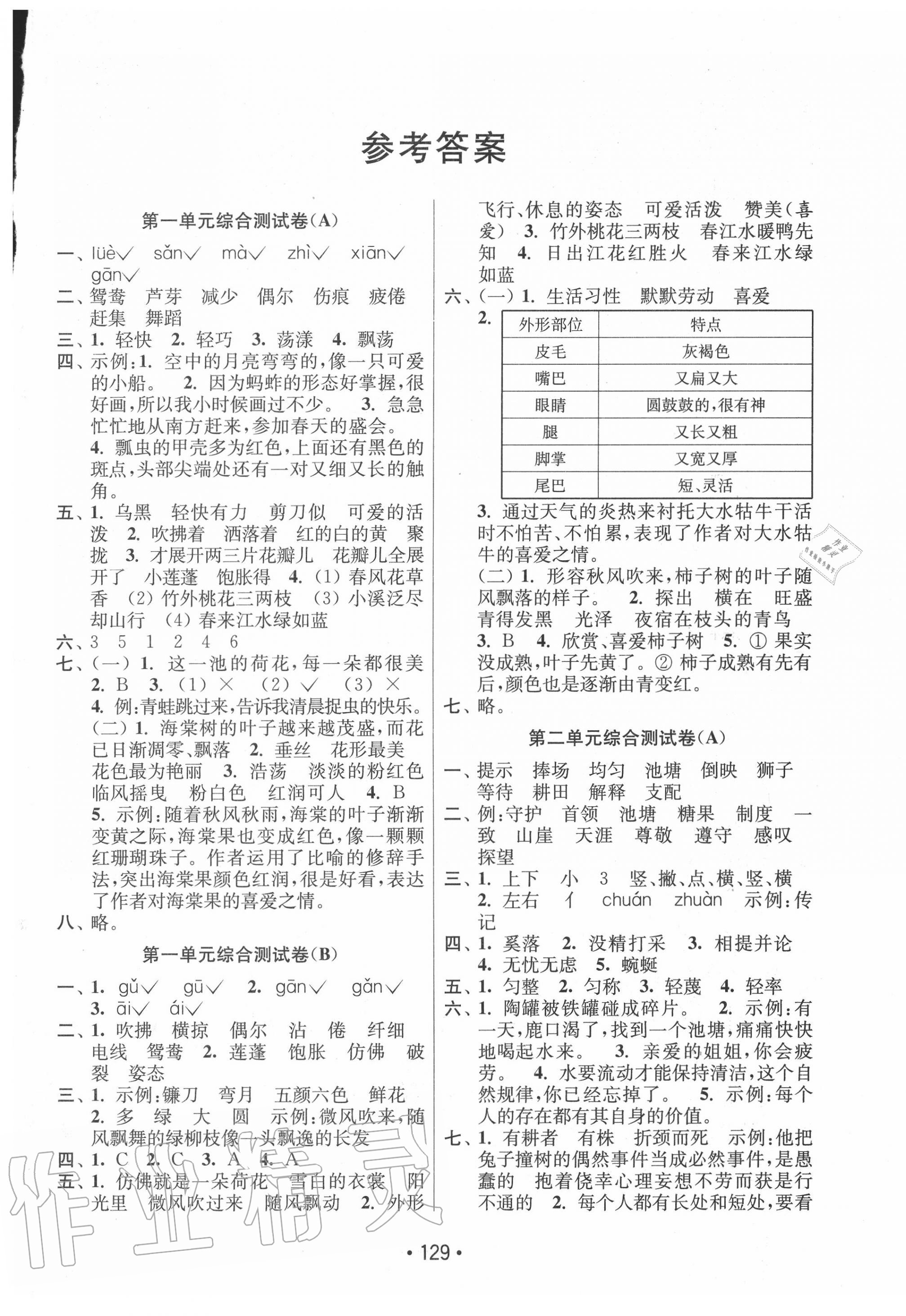 2020年成長(zhǎng)空間大試卷三年級(jí)語(yǔ)文下冊(cè)全國(guó)版 第1頁(yè)