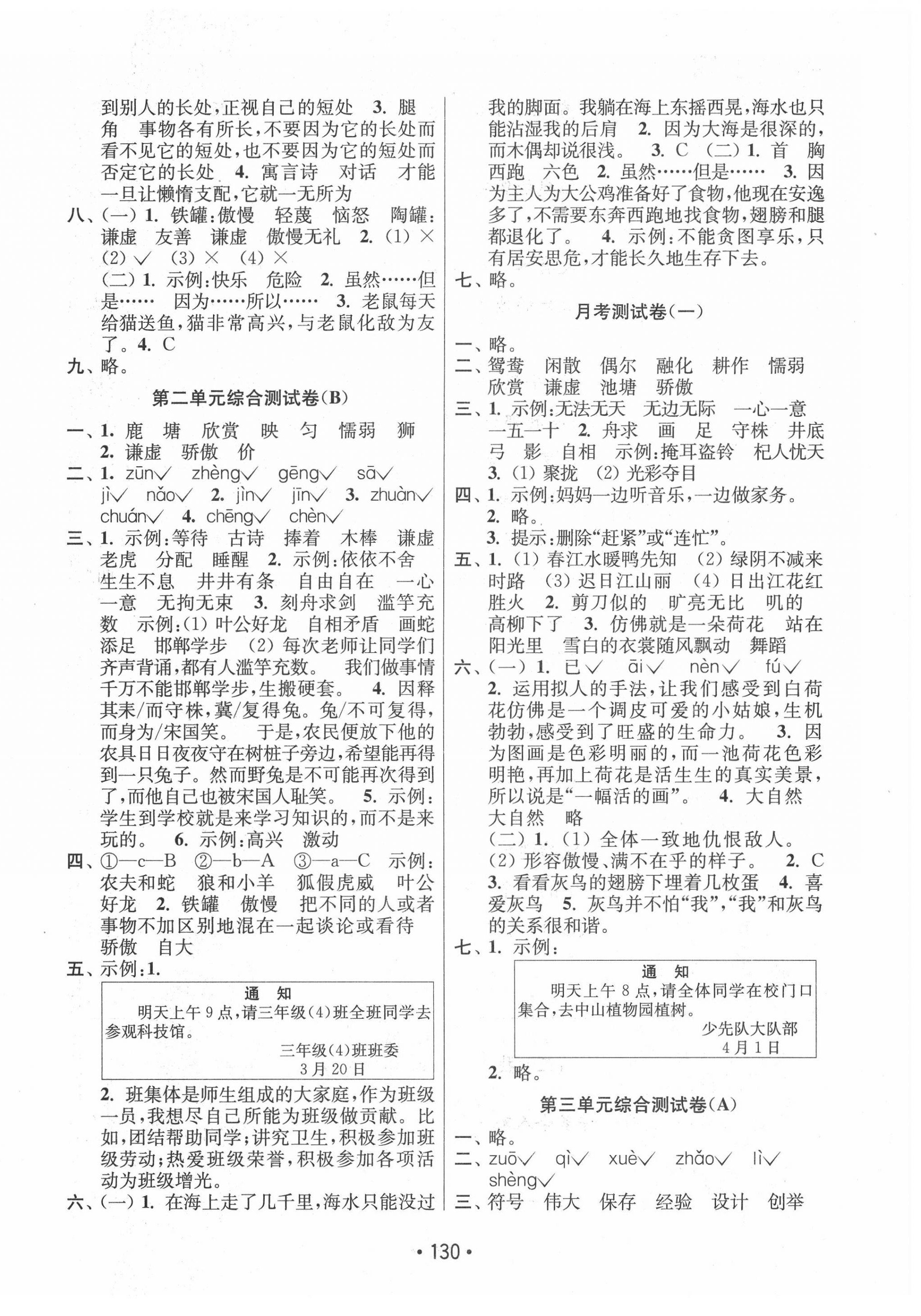 2020年成長空間大試卷三年級語文下冊全國版 第2頁